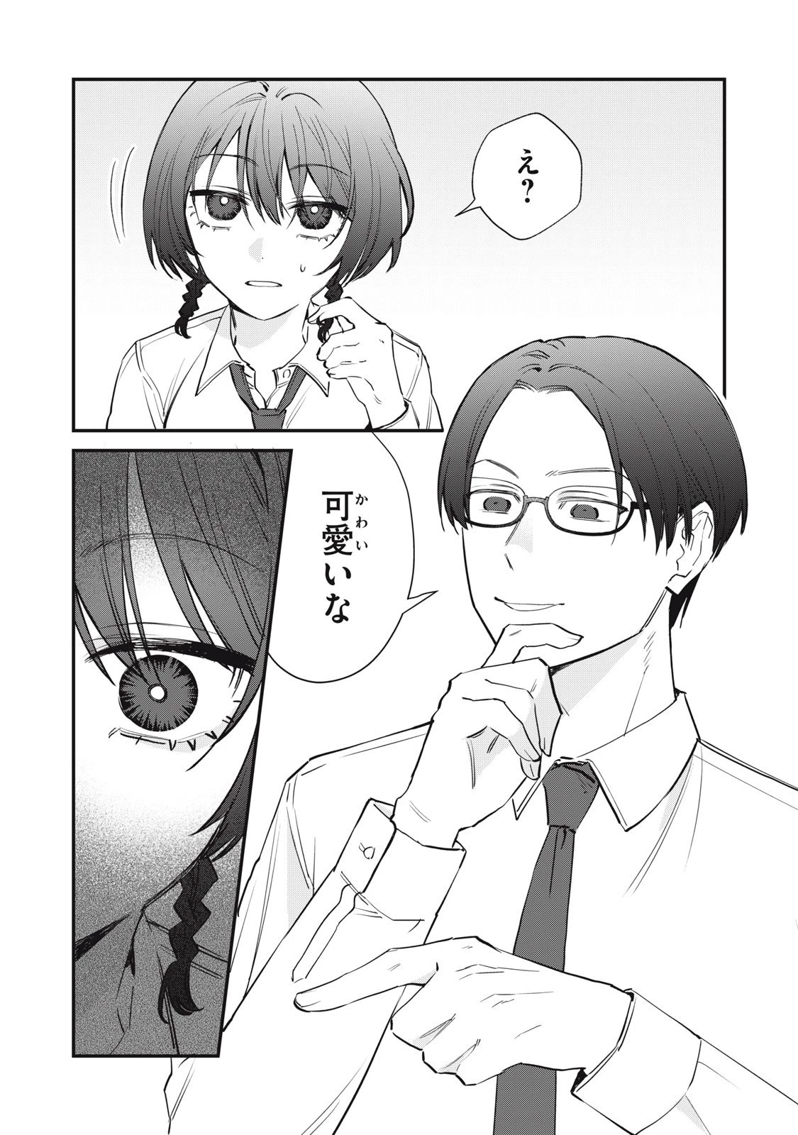 ひとくちちょうだい 第8話 - 10