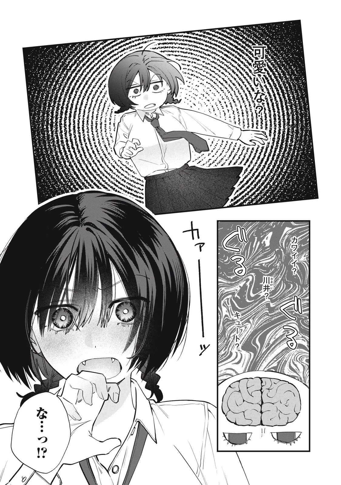 ひとくちちょうだい 第8話 - 11