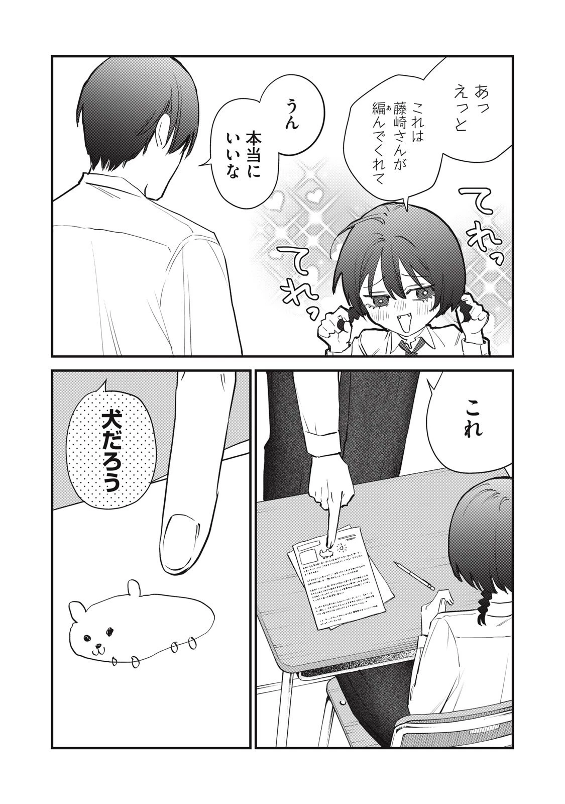 ひとくちちょうだい 第8話 - 12