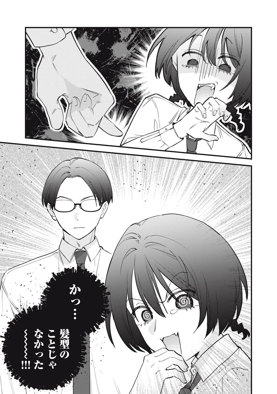 ひとくちちょうだい 第8話 - 13