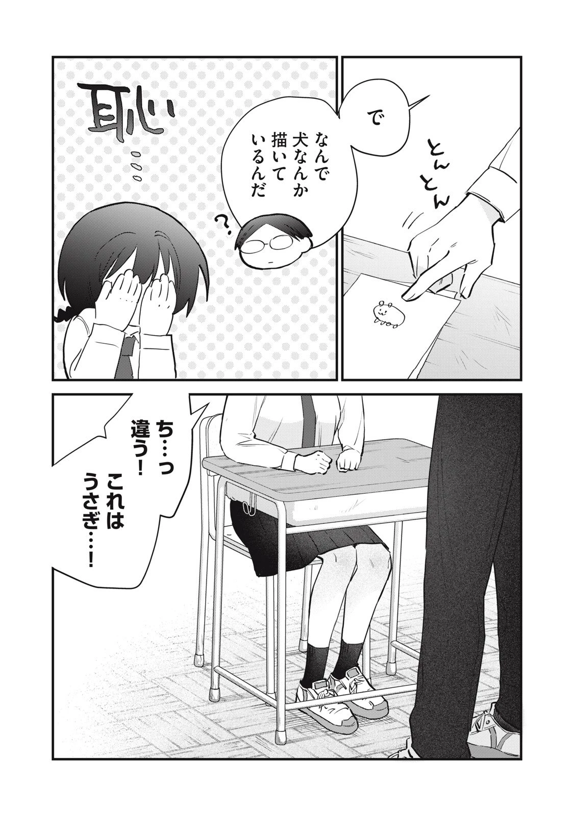 ひとくちちょうだい 第8話 - 14