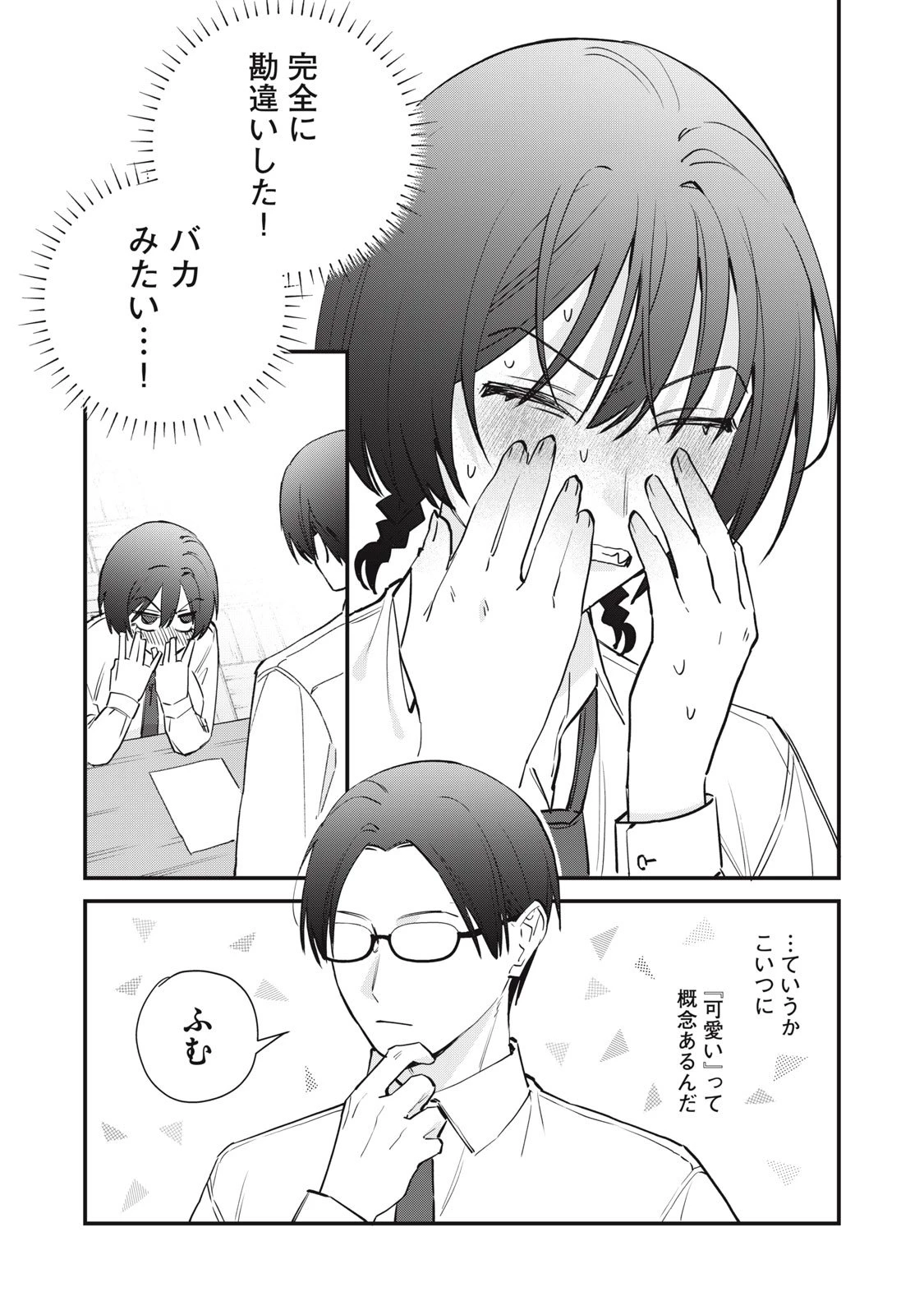 ひとくちちょうだい 第8話 - 15