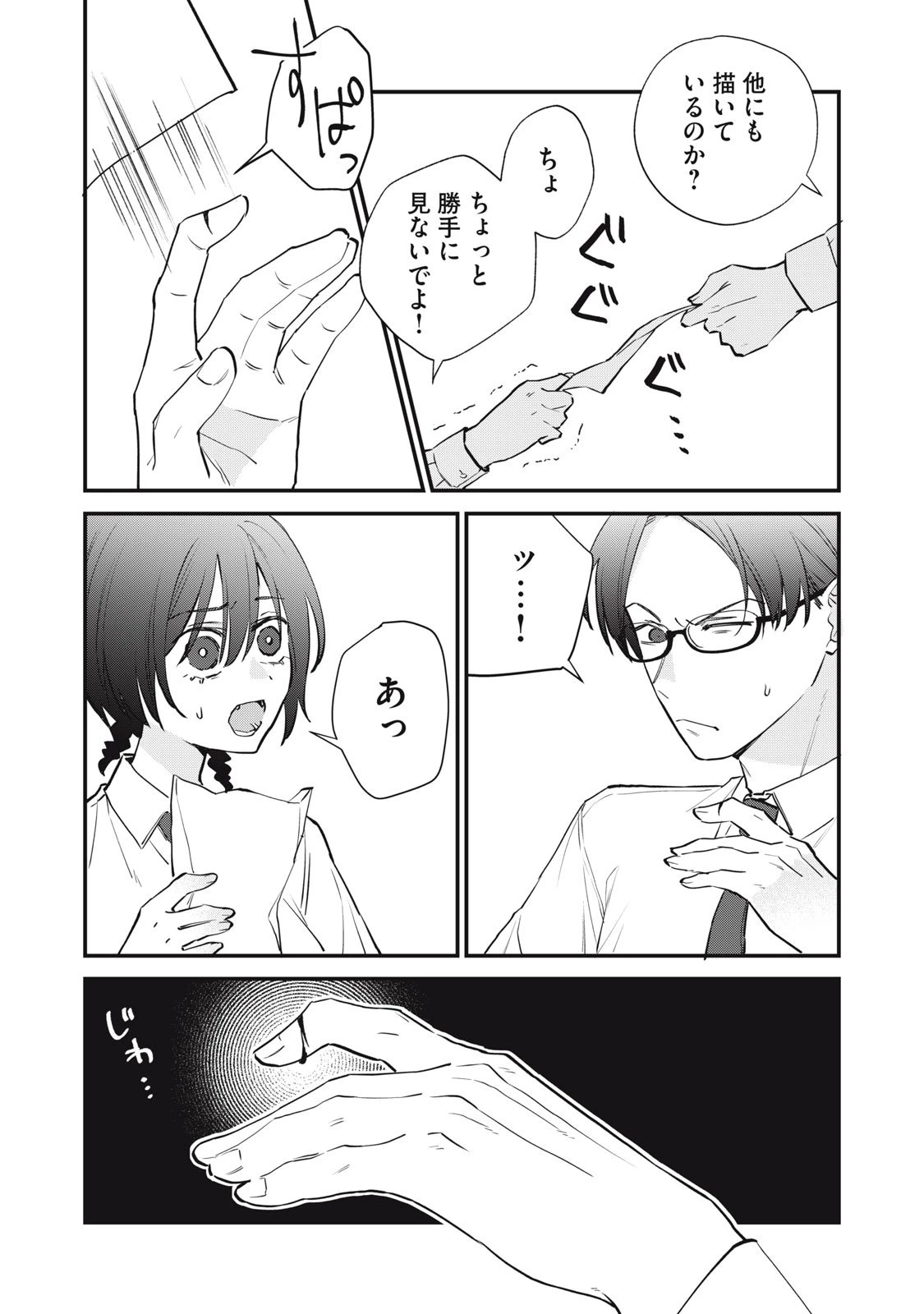 ひとくちちょうだい 第8話 - 16