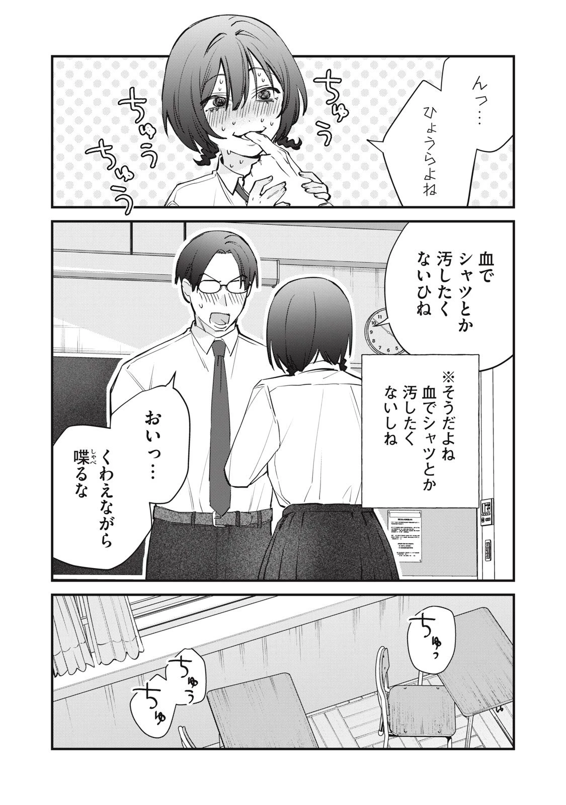 ひとくちちょうだい 第8話 - 20