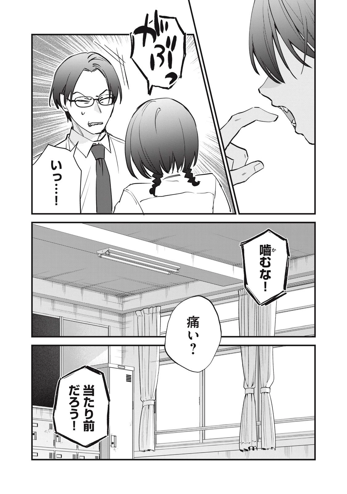 ひとくちちょうだい 第8話 - 22