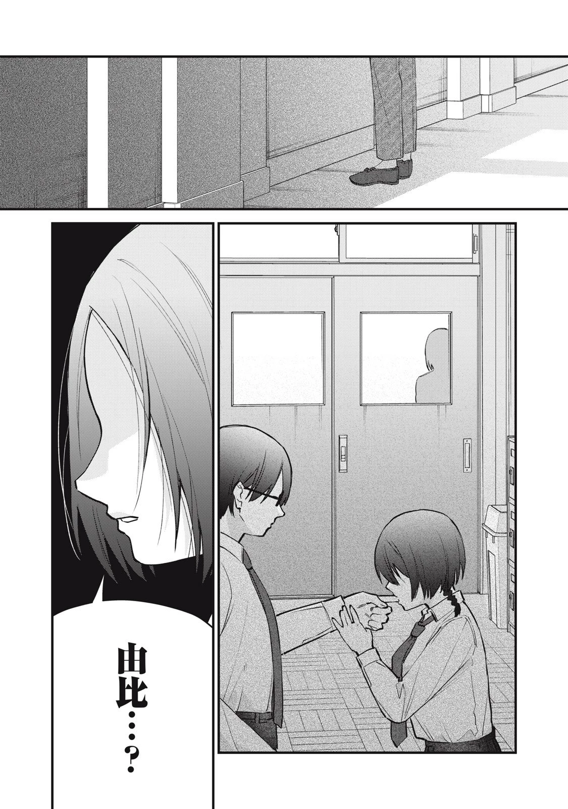 ひとくちちょうだい 第8話 - 24