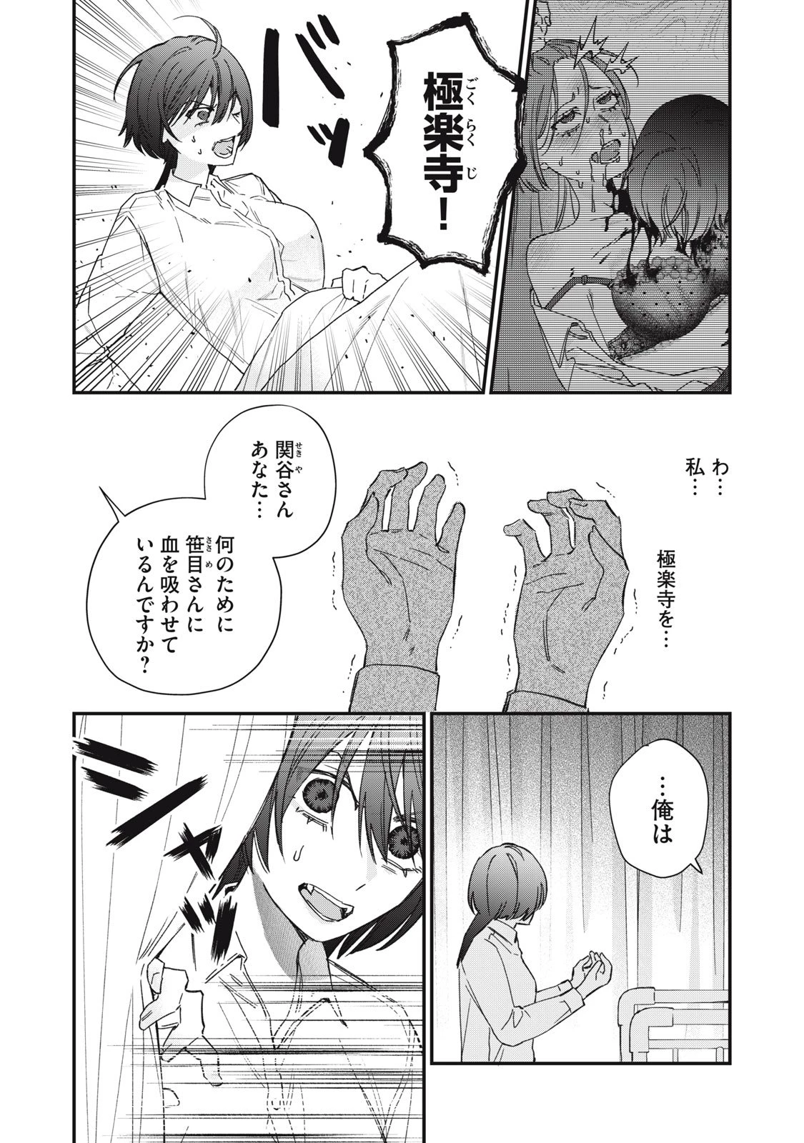 ひとくちちょうだい 第7話 - 2