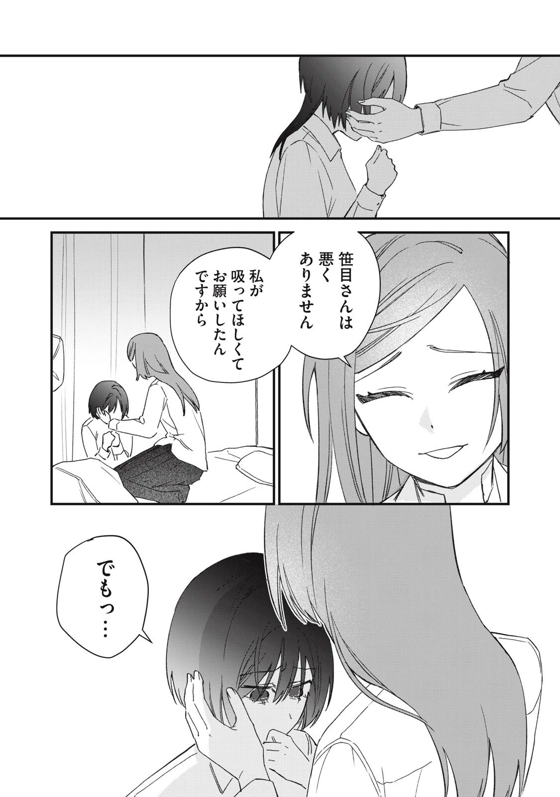 ひとくちちょうだい 第7話 - 4