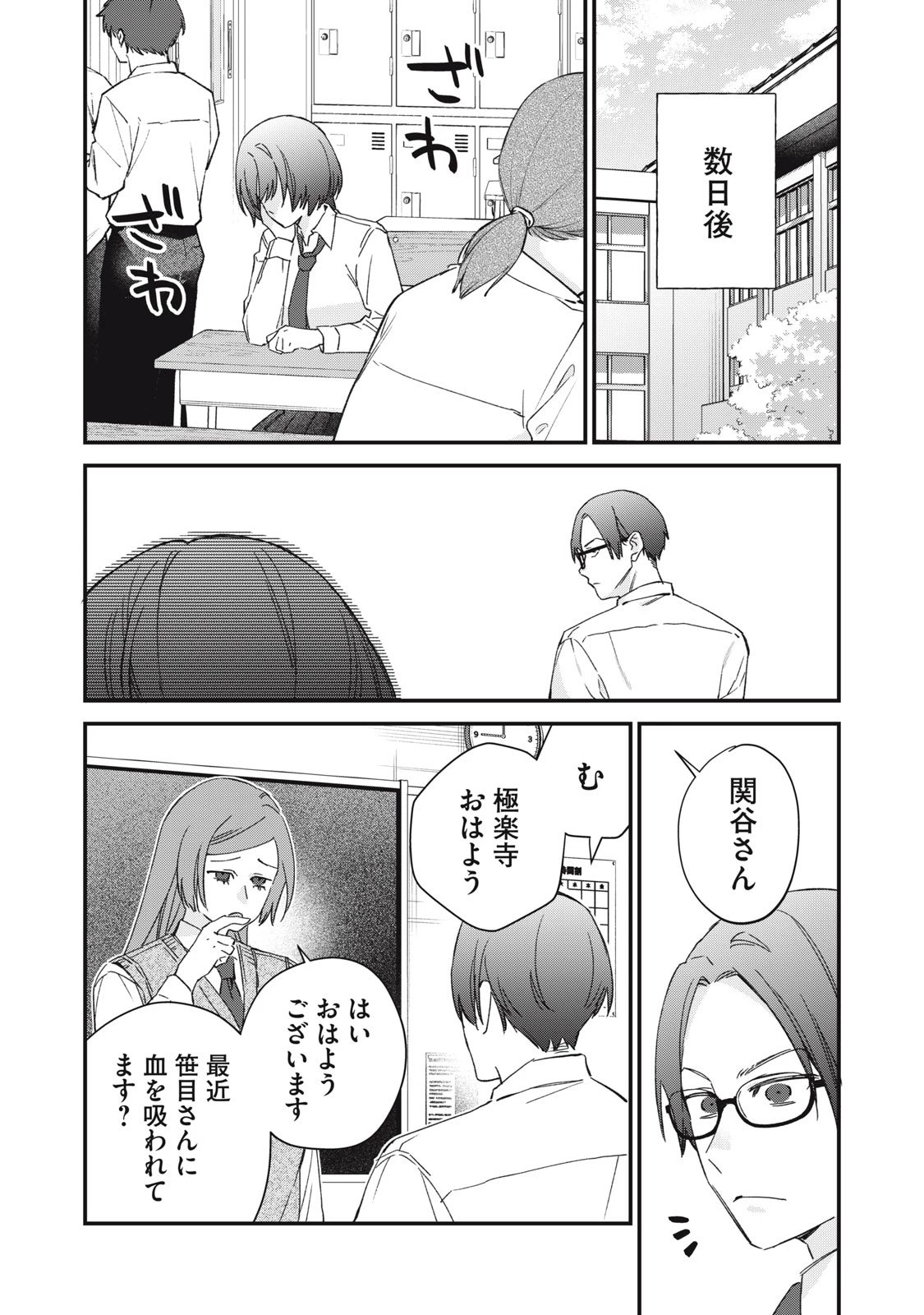 ひとくちちょうだい 第7話 - 6