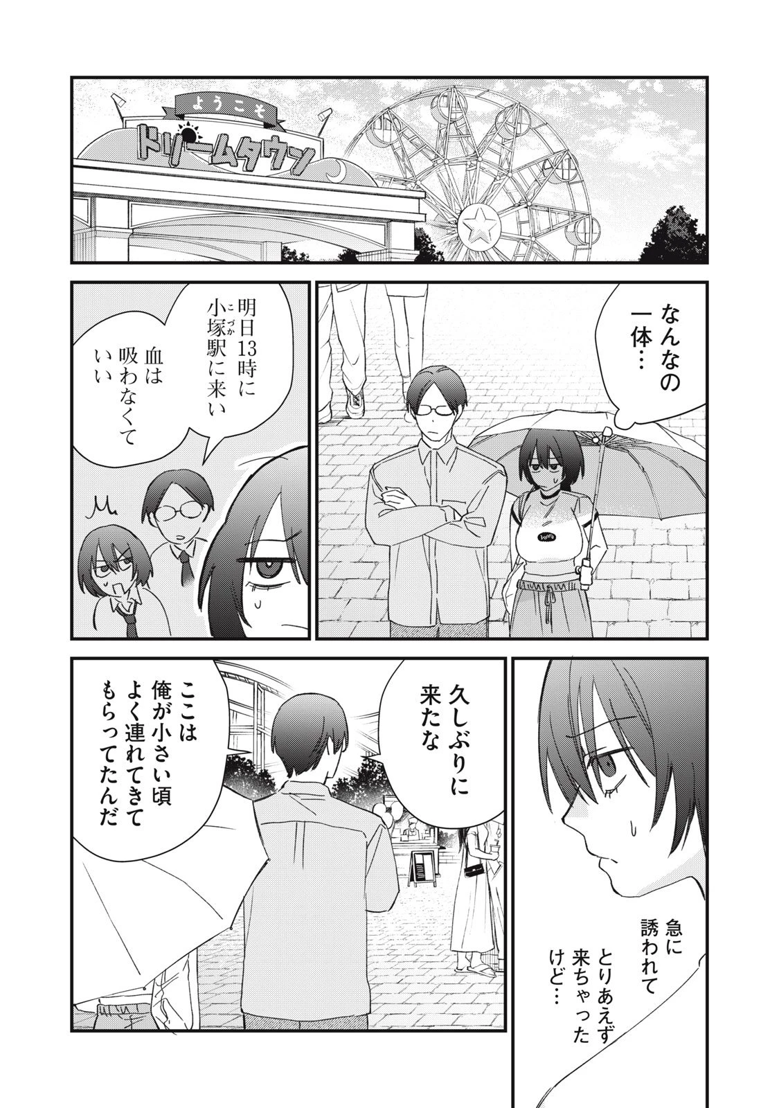 ひとくちちょうだい 第7話 - 8