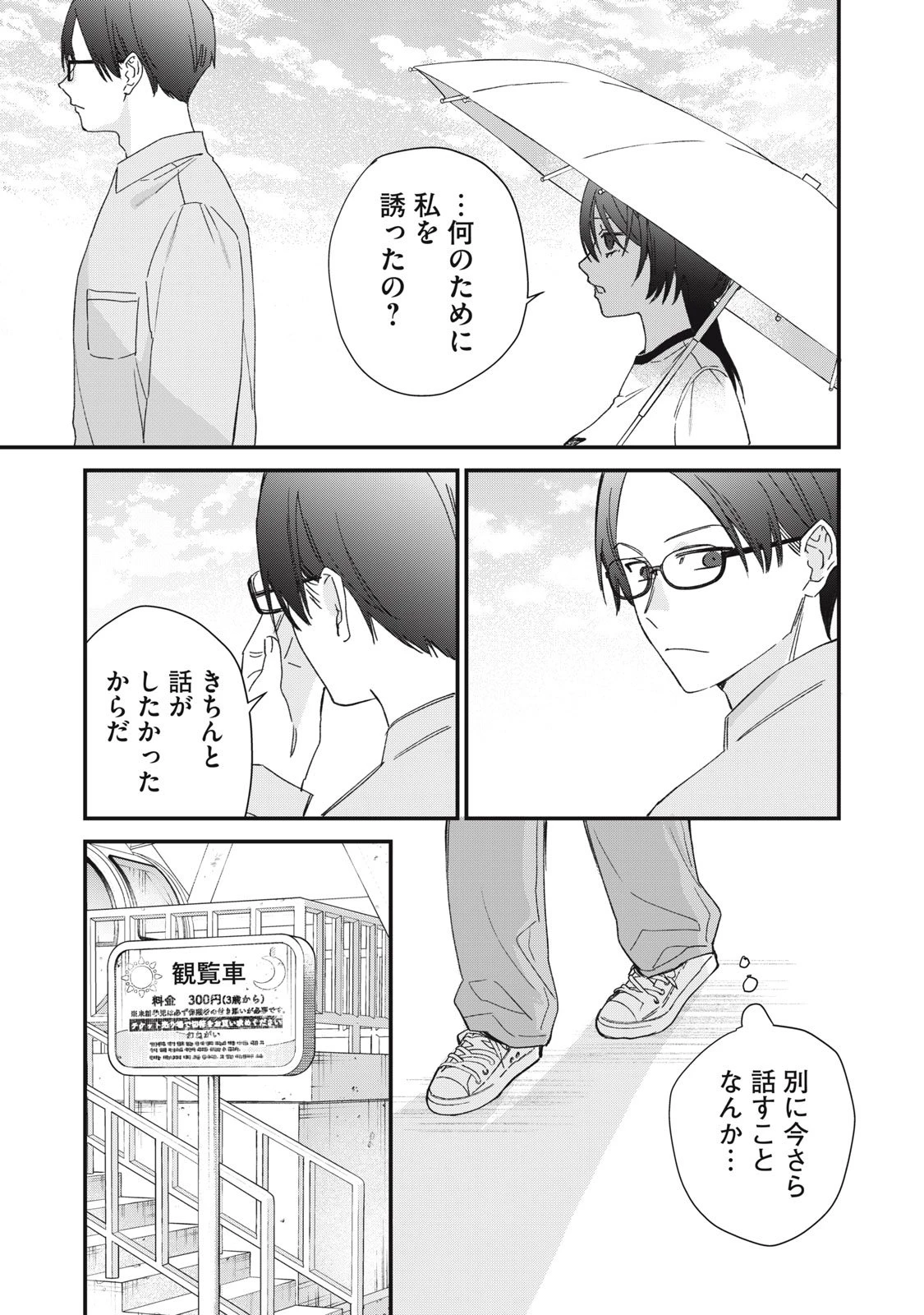 ひとくちちょうだい 第7話 - 9