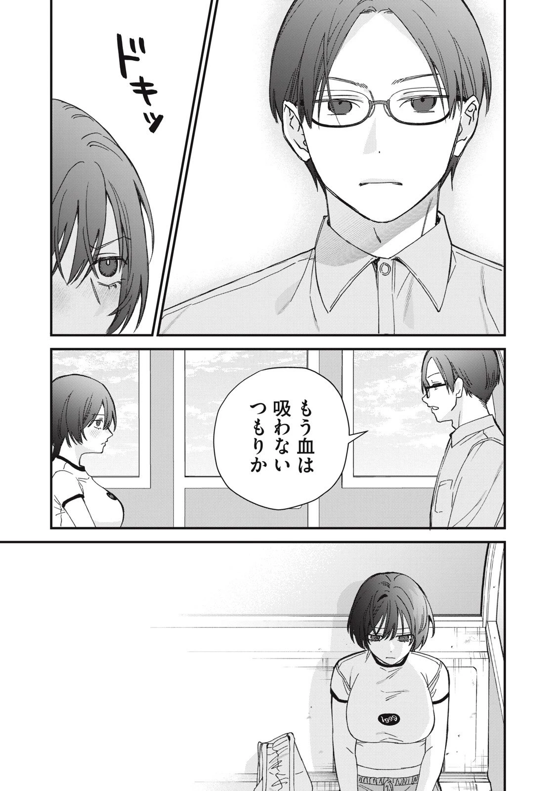 ひとくちちょうだい 第7話 - 11