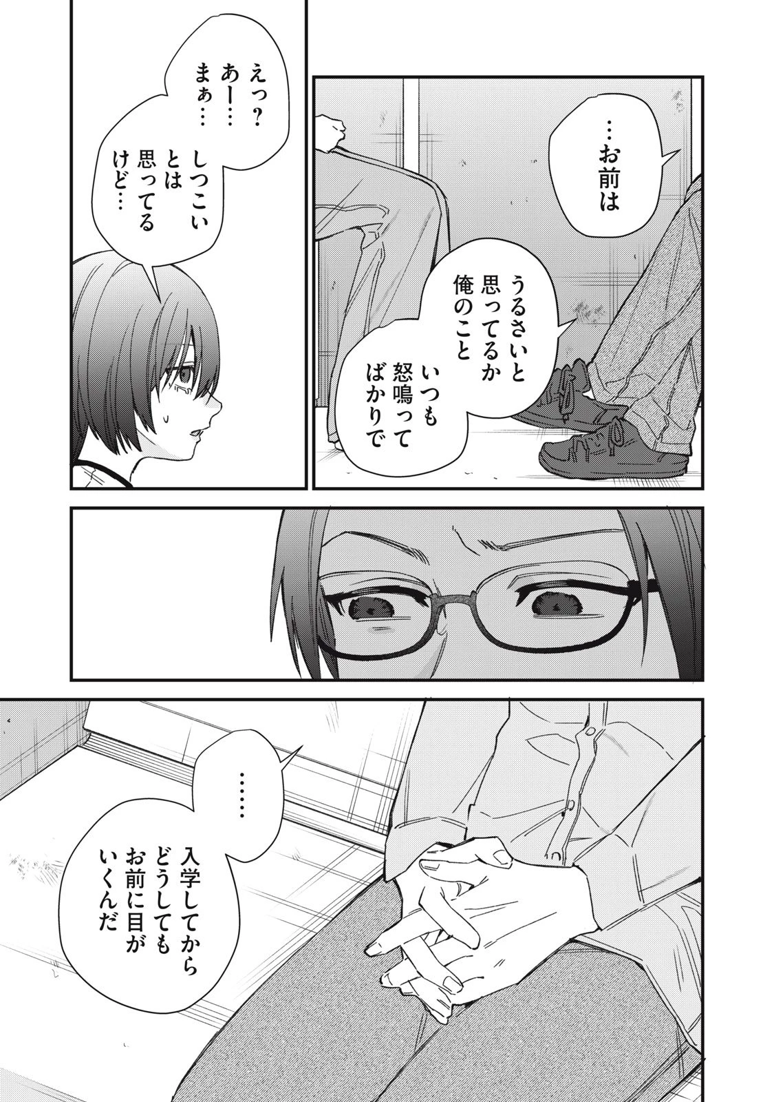 ひとくちちょうだい 第7話 - 13