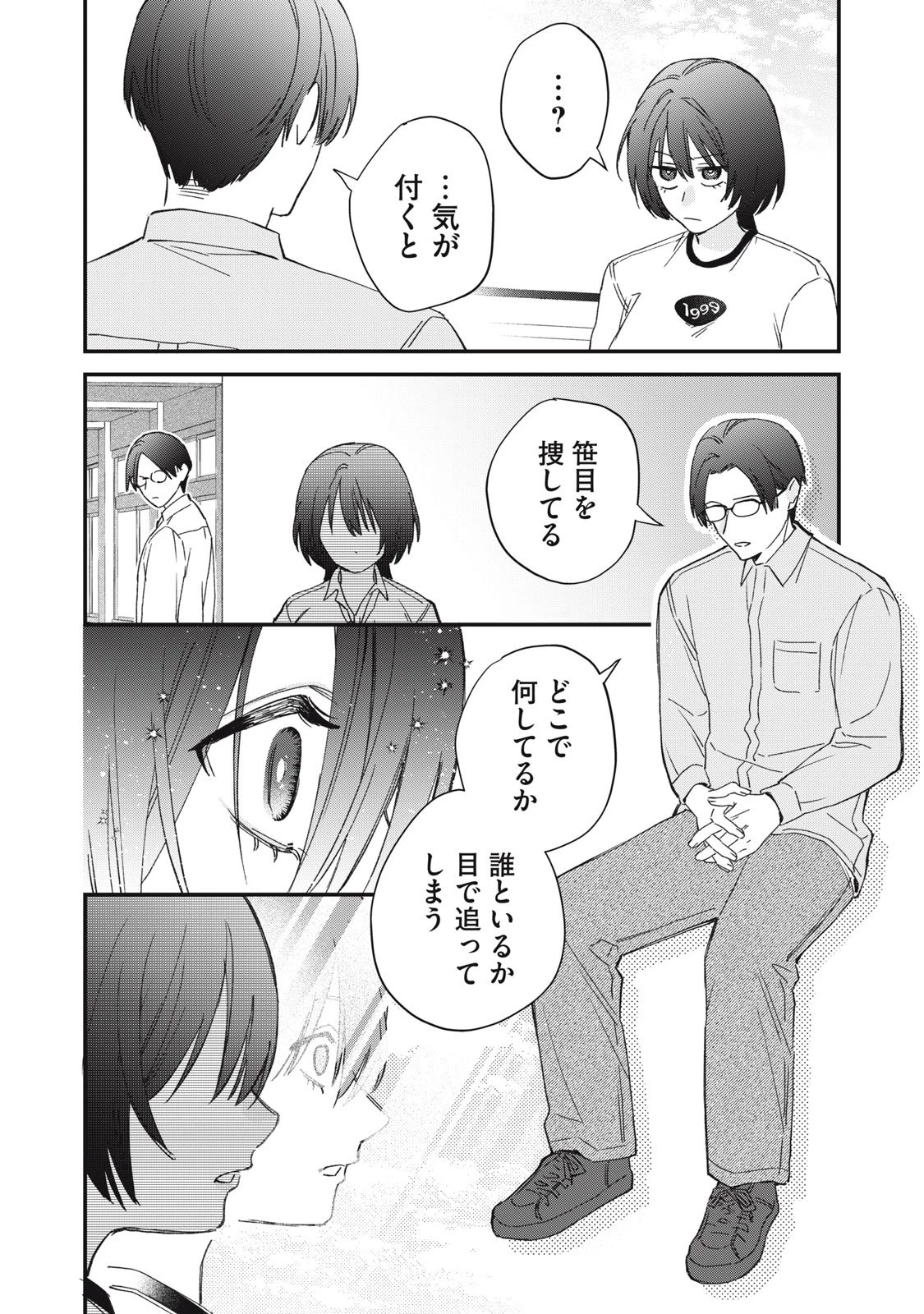 ひとくちちょうだい 第7話 - 14