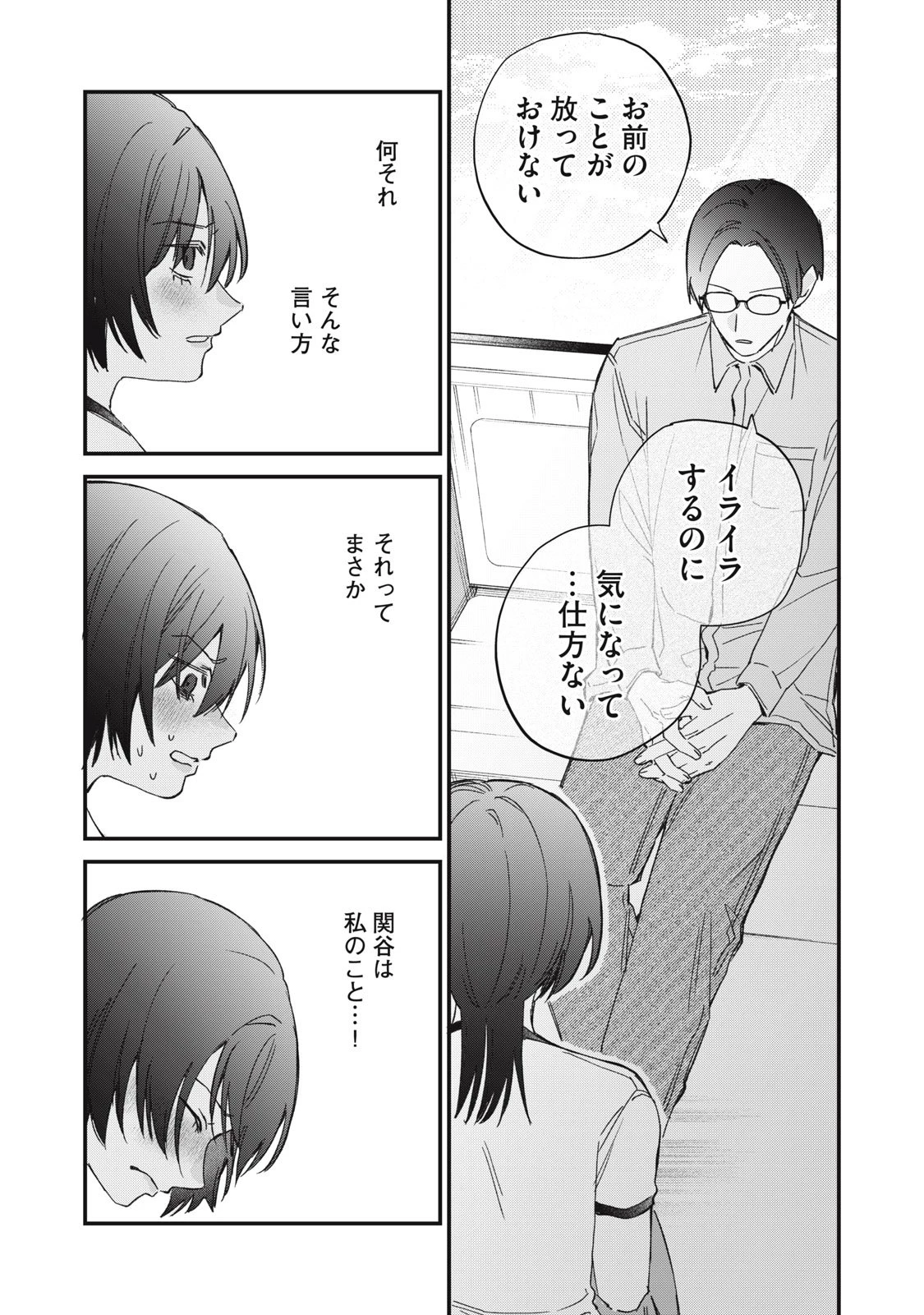 ひとくちちょうだい 第7話 - 15