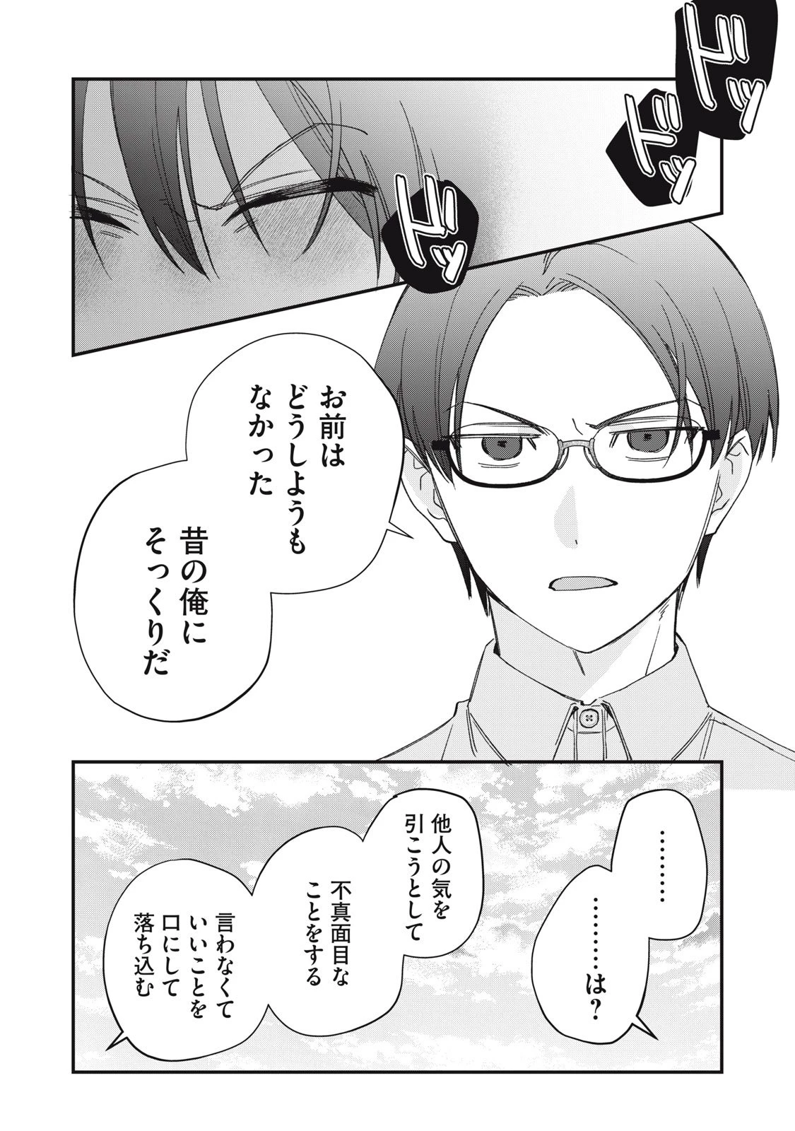 ひとくちちょうだい 第7話 - 16