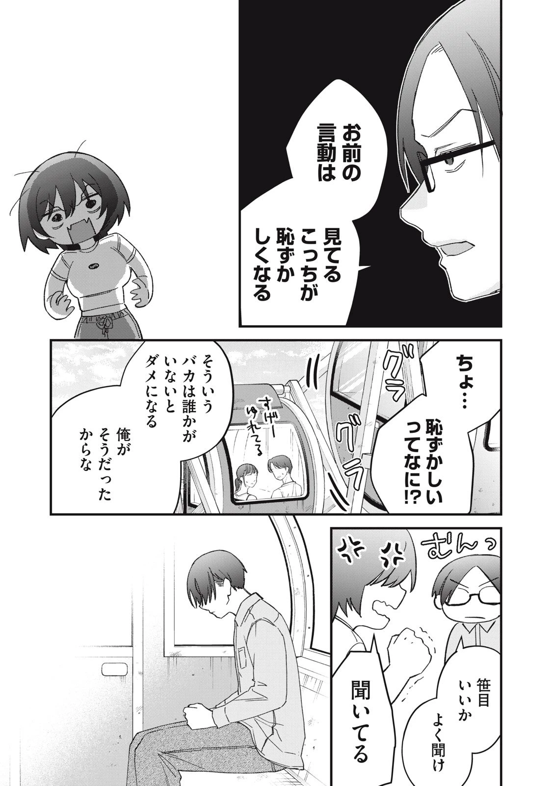 ひとくちちょうだい 第7話 - 17