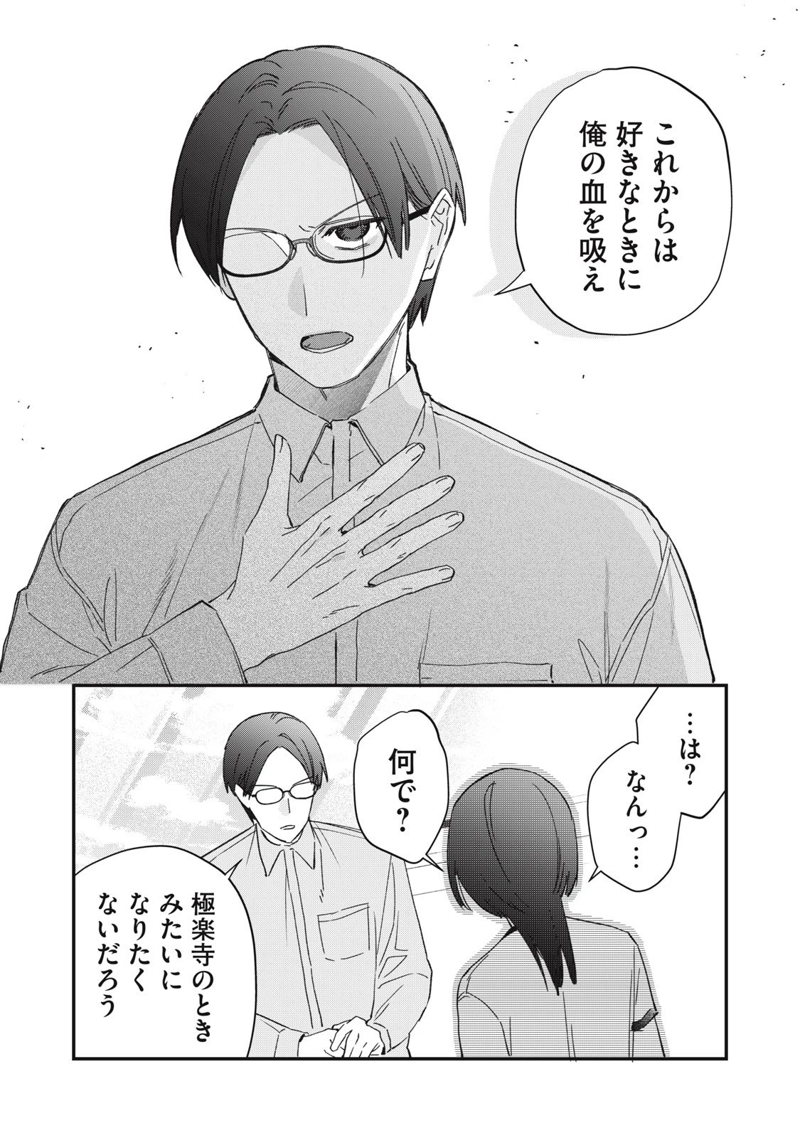 ひとくちちょうだい 第7話 - 18