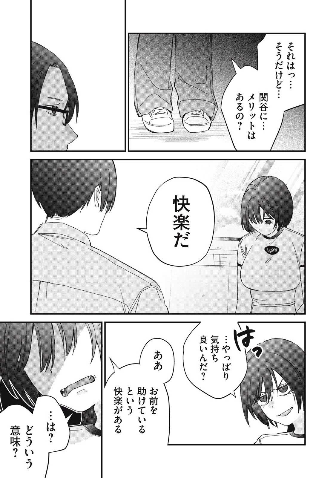 ひとくちちょうだい 第7話 - 19