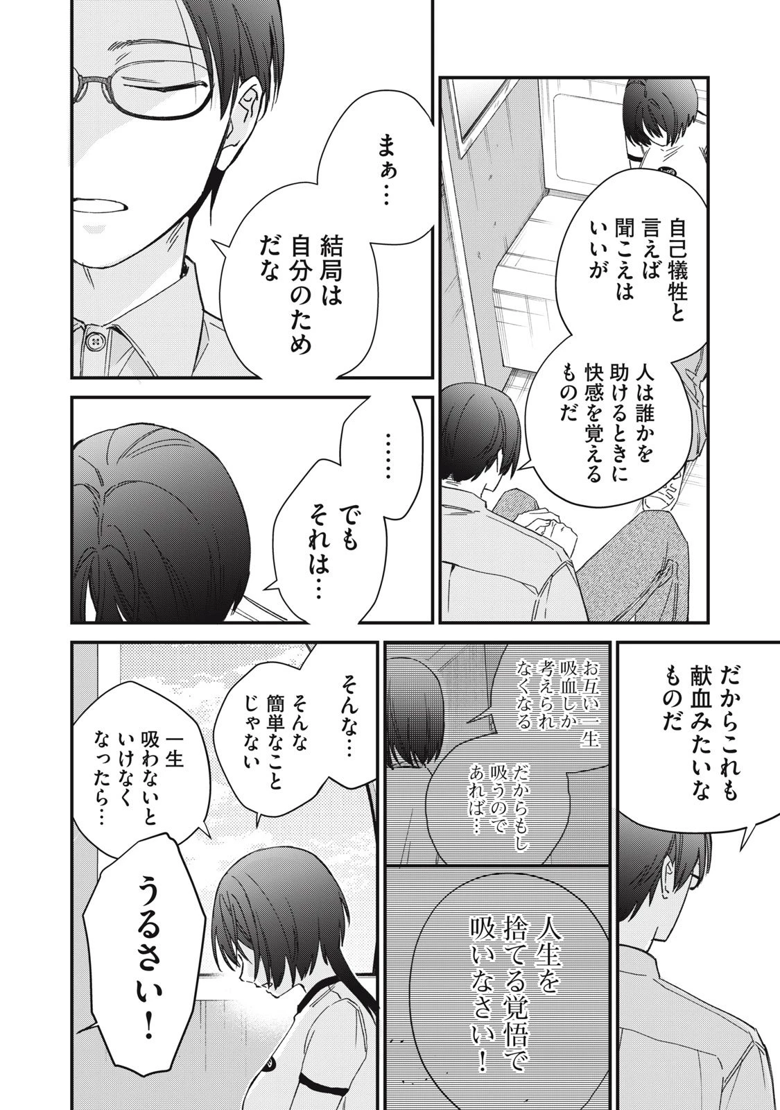 ひとくちちょうだい 第7話 - 20