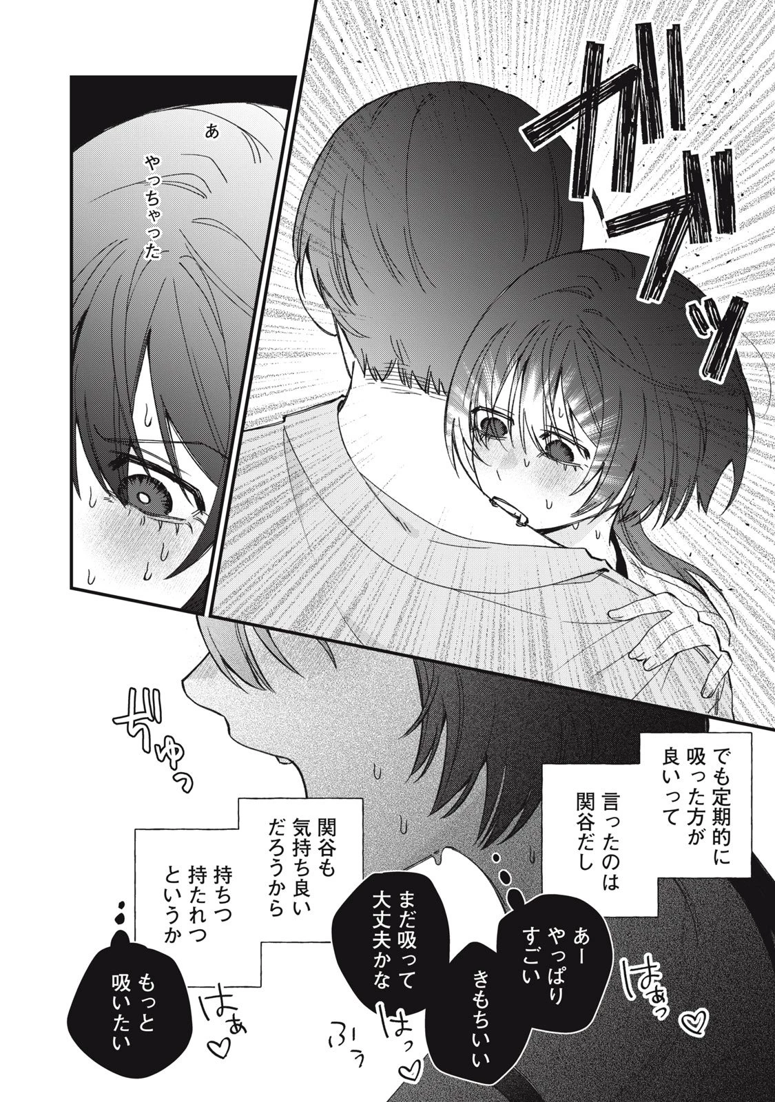 ひとくちちょうだい 第7話 - 22