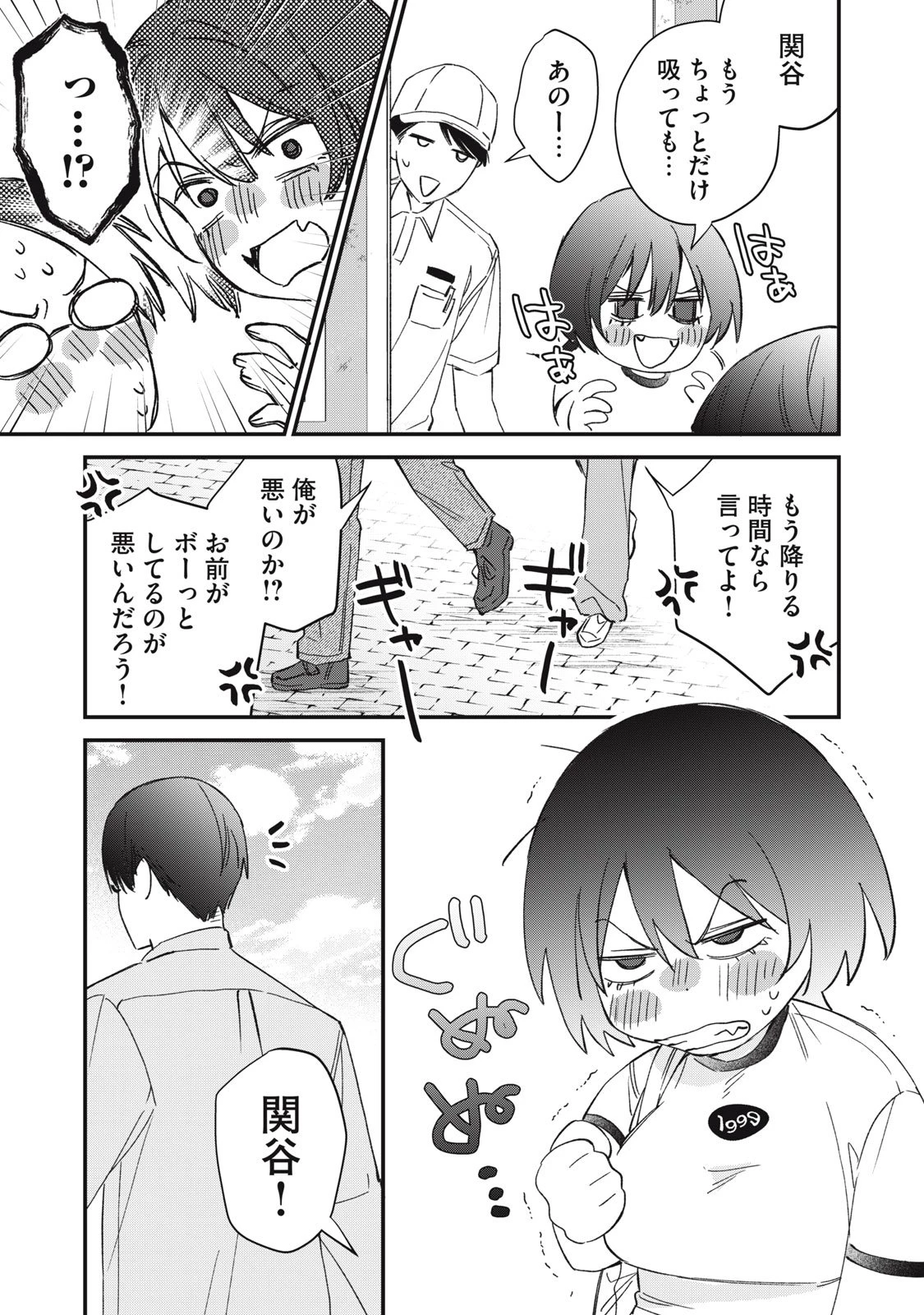 ひとくちちょうだい 第7話 - 25