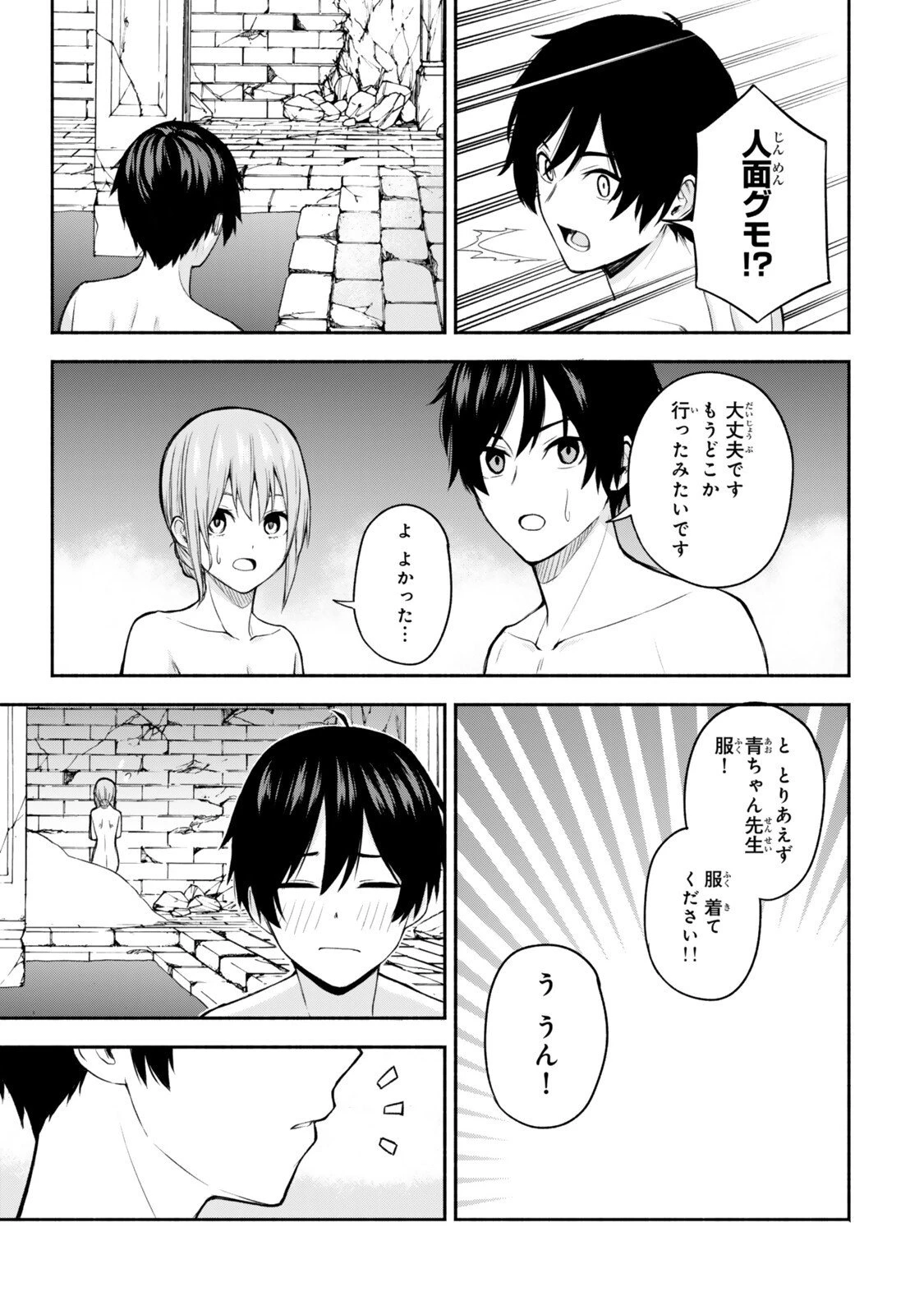 追放された底辺職「盗賊」はゲーム知識で無双する。一緒に召喚された先生も外れジョブだったけど効率的に成り上がります 第5.2話 - 2