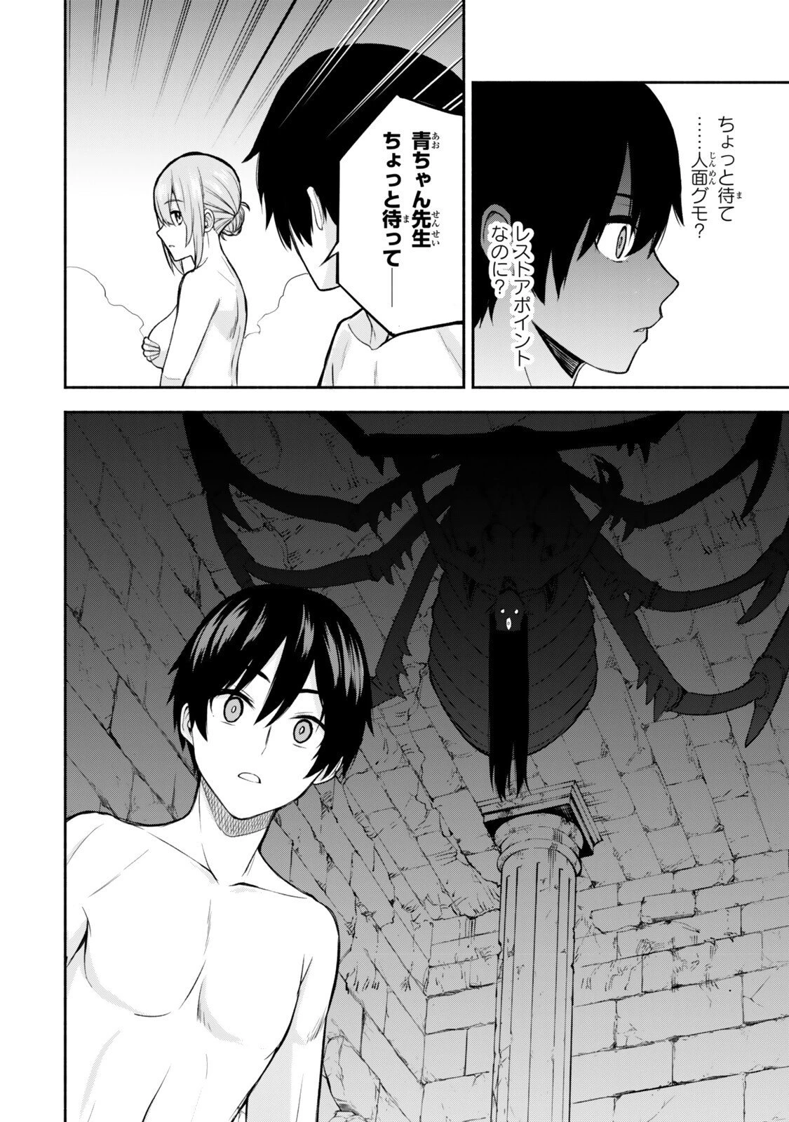 追放された底辺職「盗賊」はゲーム知識で無双する。一緒に召喚された先生も外れジョブだったけど効率的に成り上がります 第5.2話 - 3