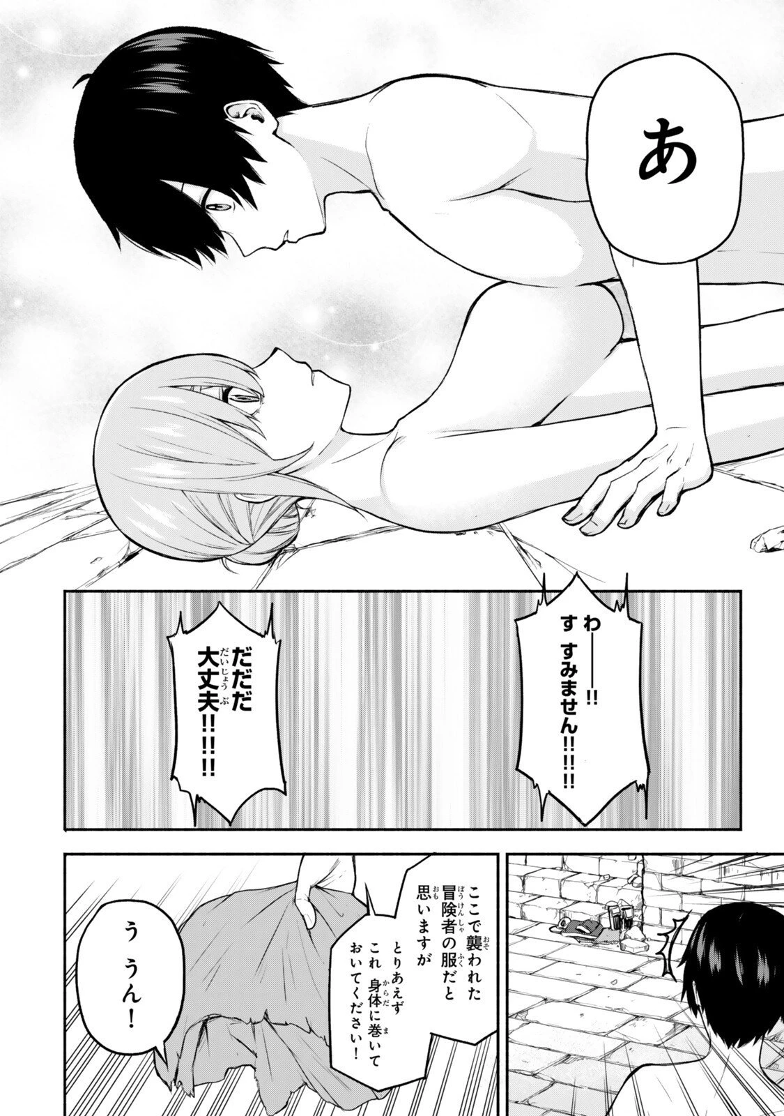 追放された底辺職「盗賊」はゲーム知識で無双する。一緒に召喚された先生も外れジョブだったけど効率的に成り上がります 第5.2話 - 9