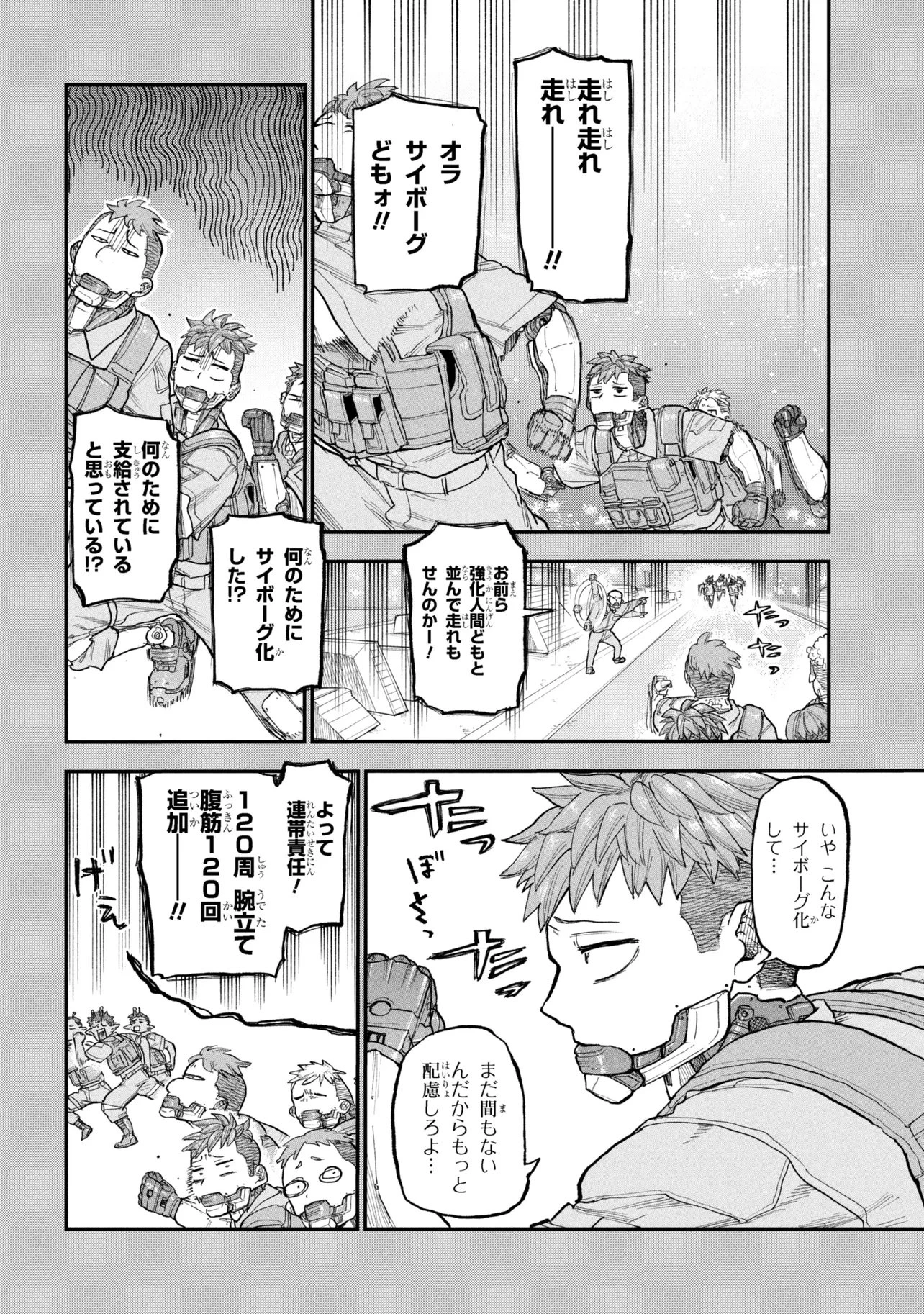 銀河特急 ミルキーサブウェイ 第7話 - 4