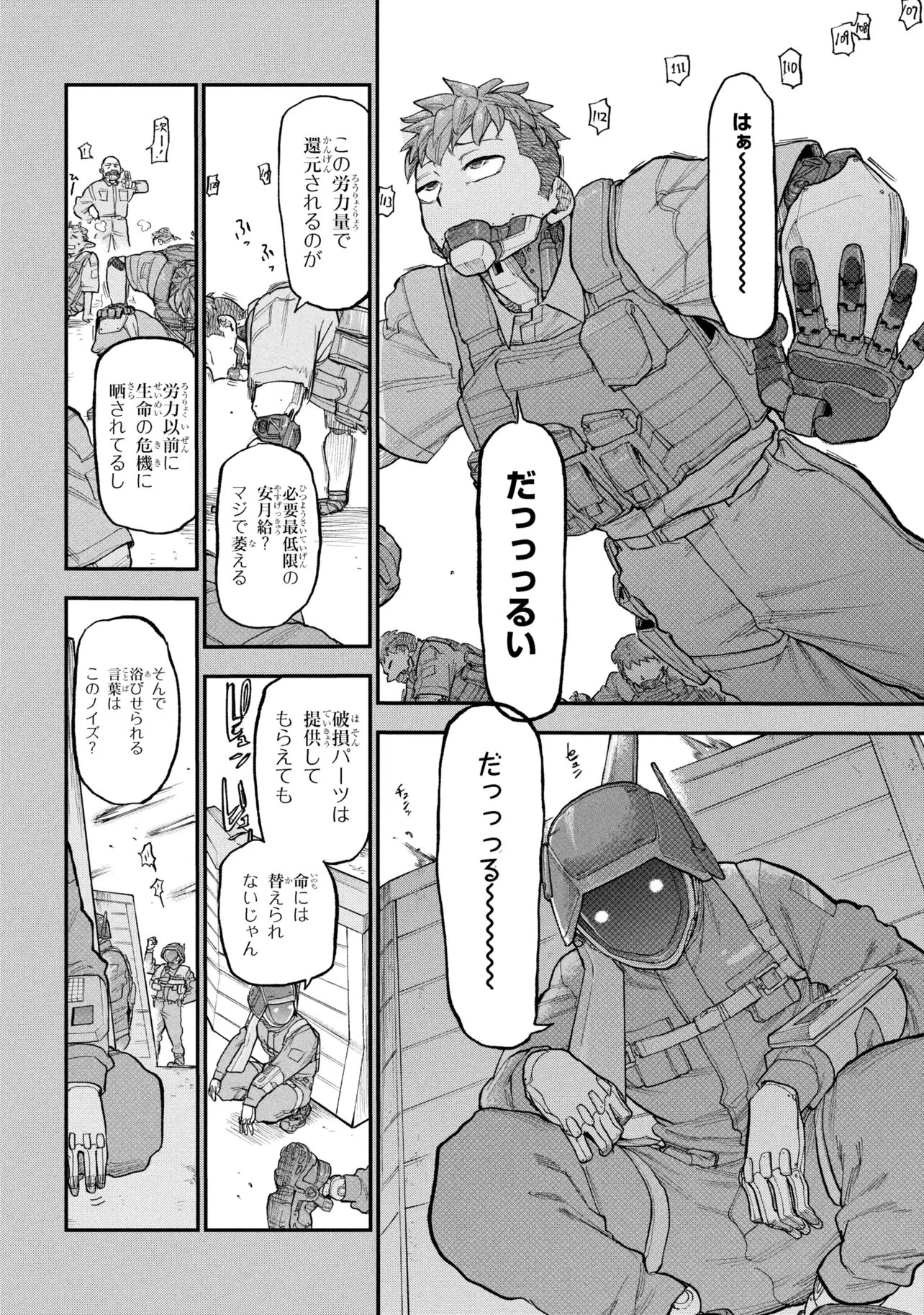 銀河特急 ミルキーサブウェイ 第7話 - 6