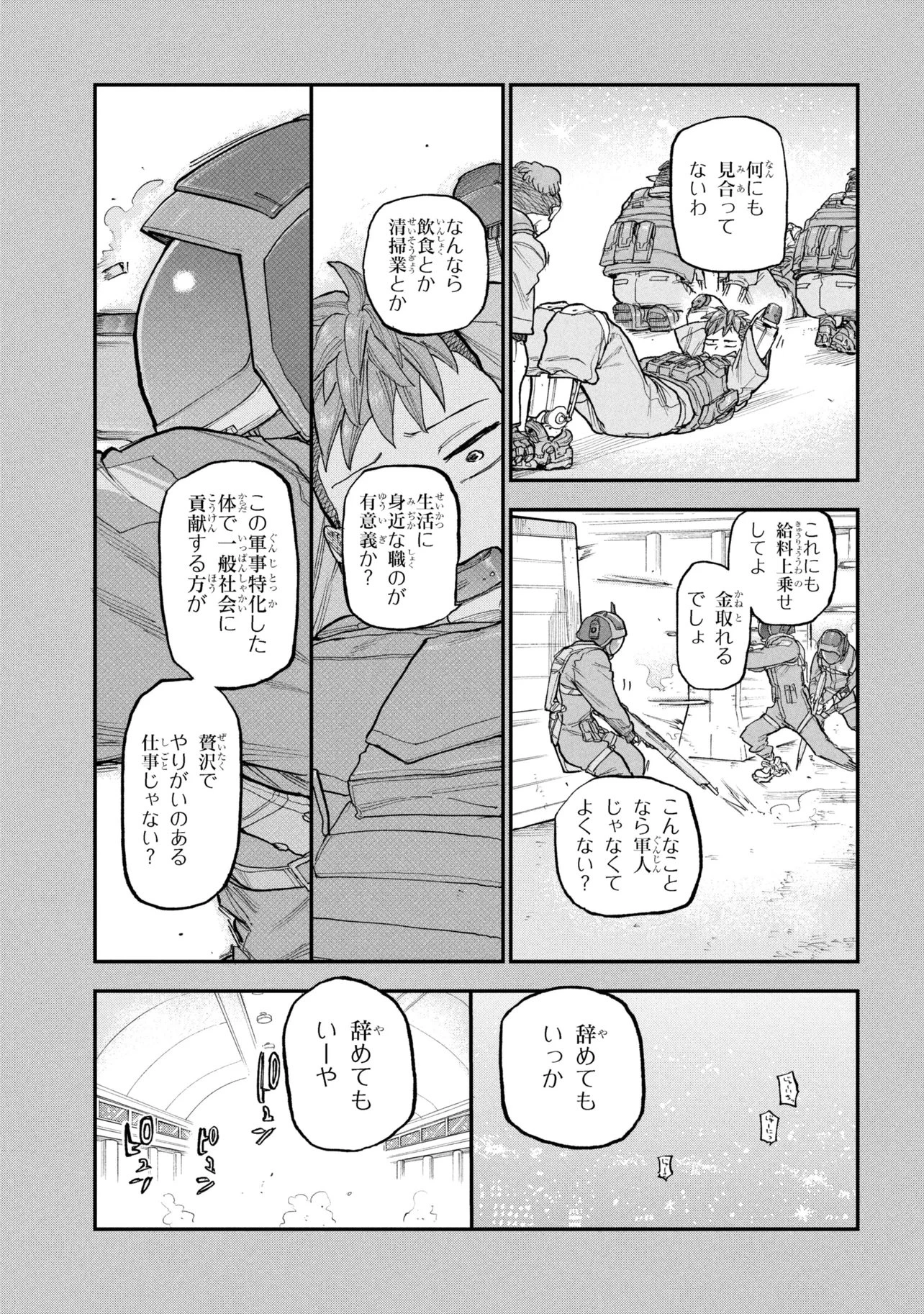 銀河特急 ミルキーサブウェイ 第7話 - 7