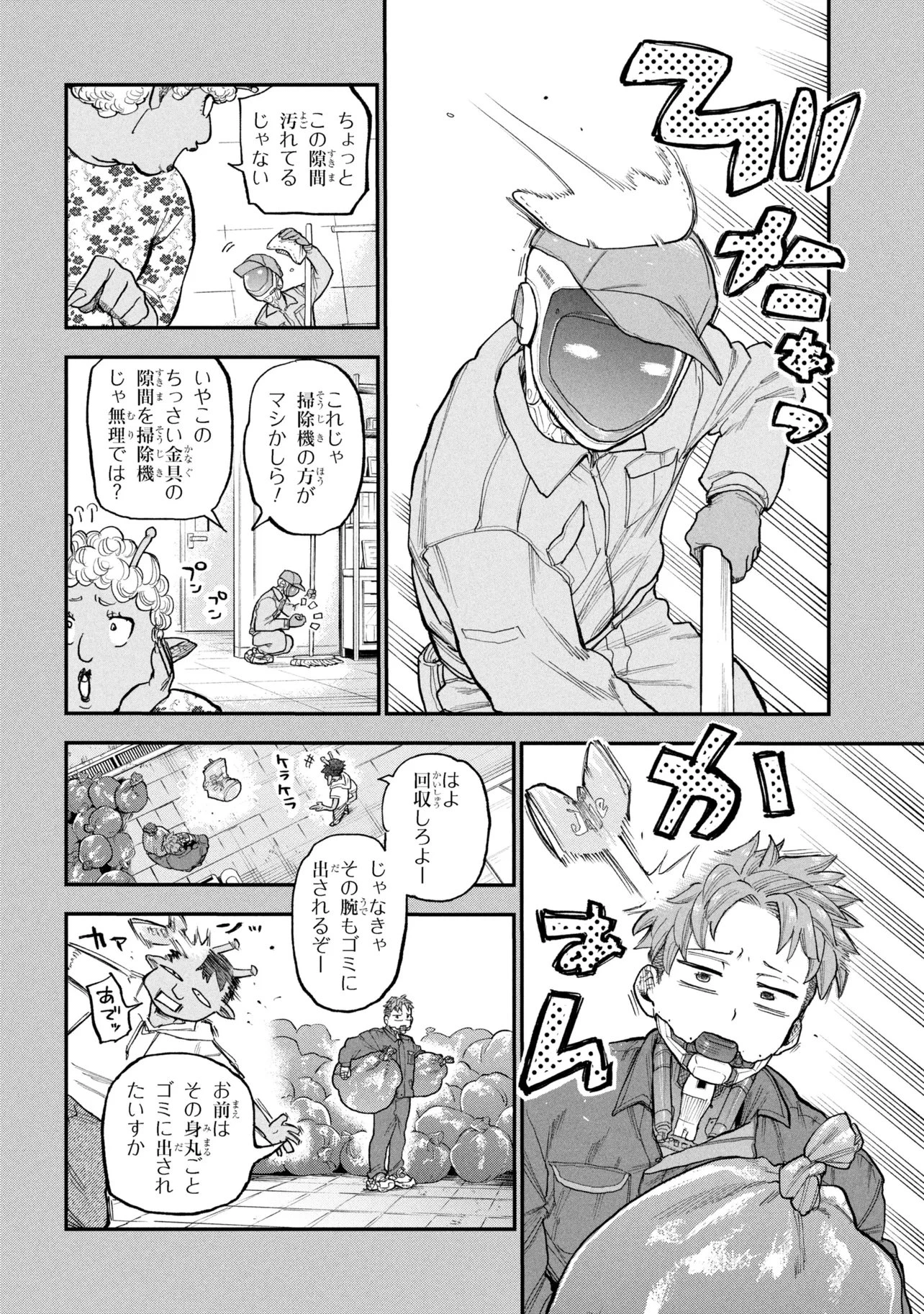 銀河特急 ミルキーサブウェイ 第7話 - 8