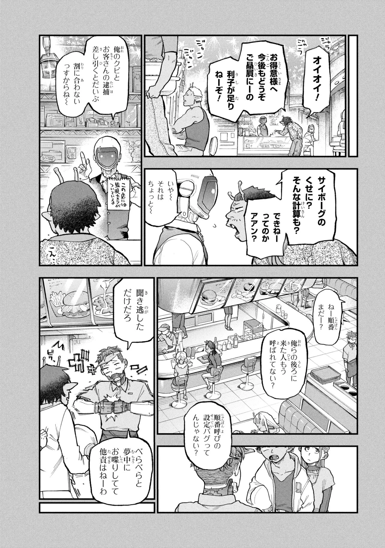 銀河特急 ミルキーサブウェイ 第7話 - 9