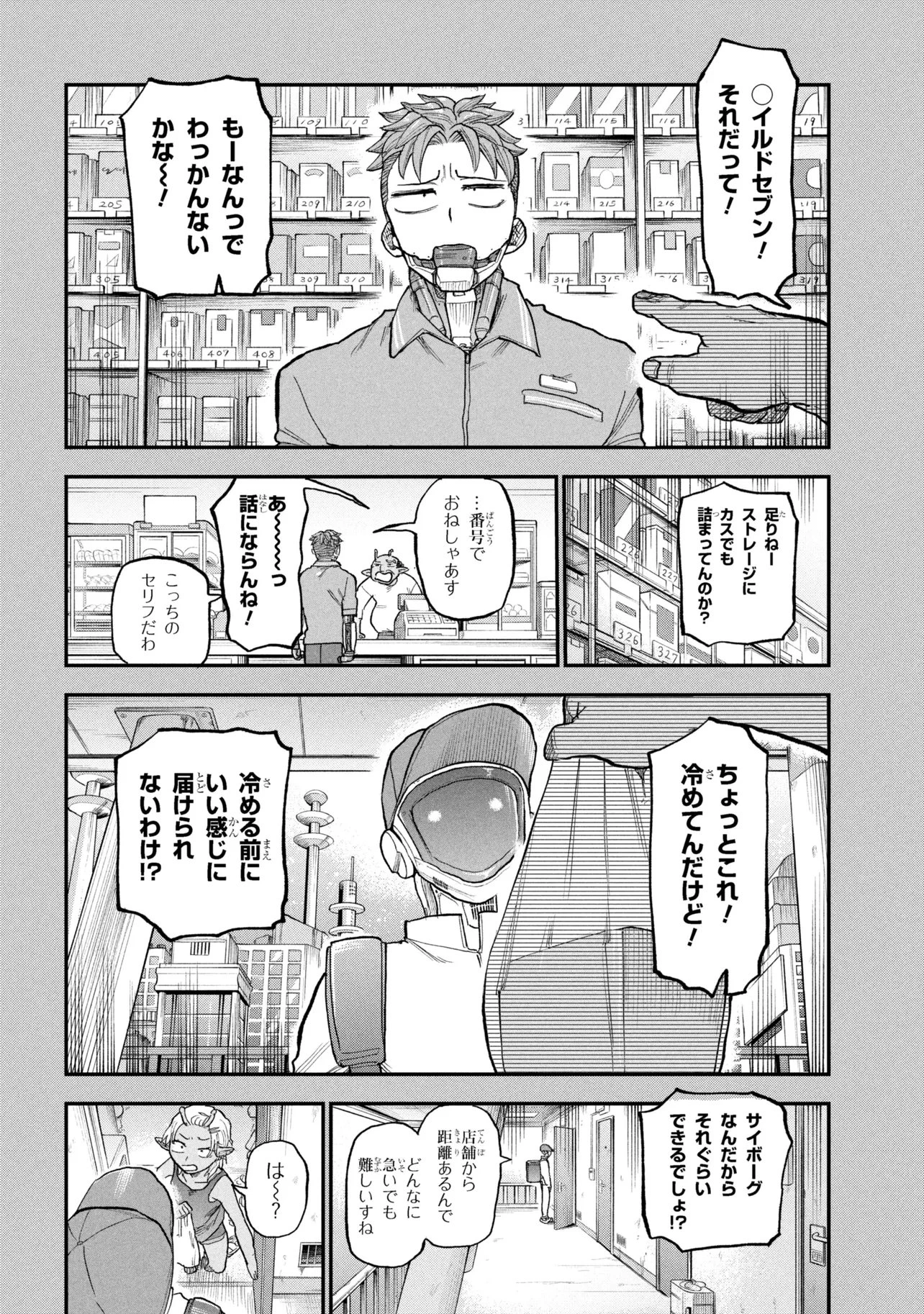 銀河特急 ミルキーサブウェイ 第7話 - 10