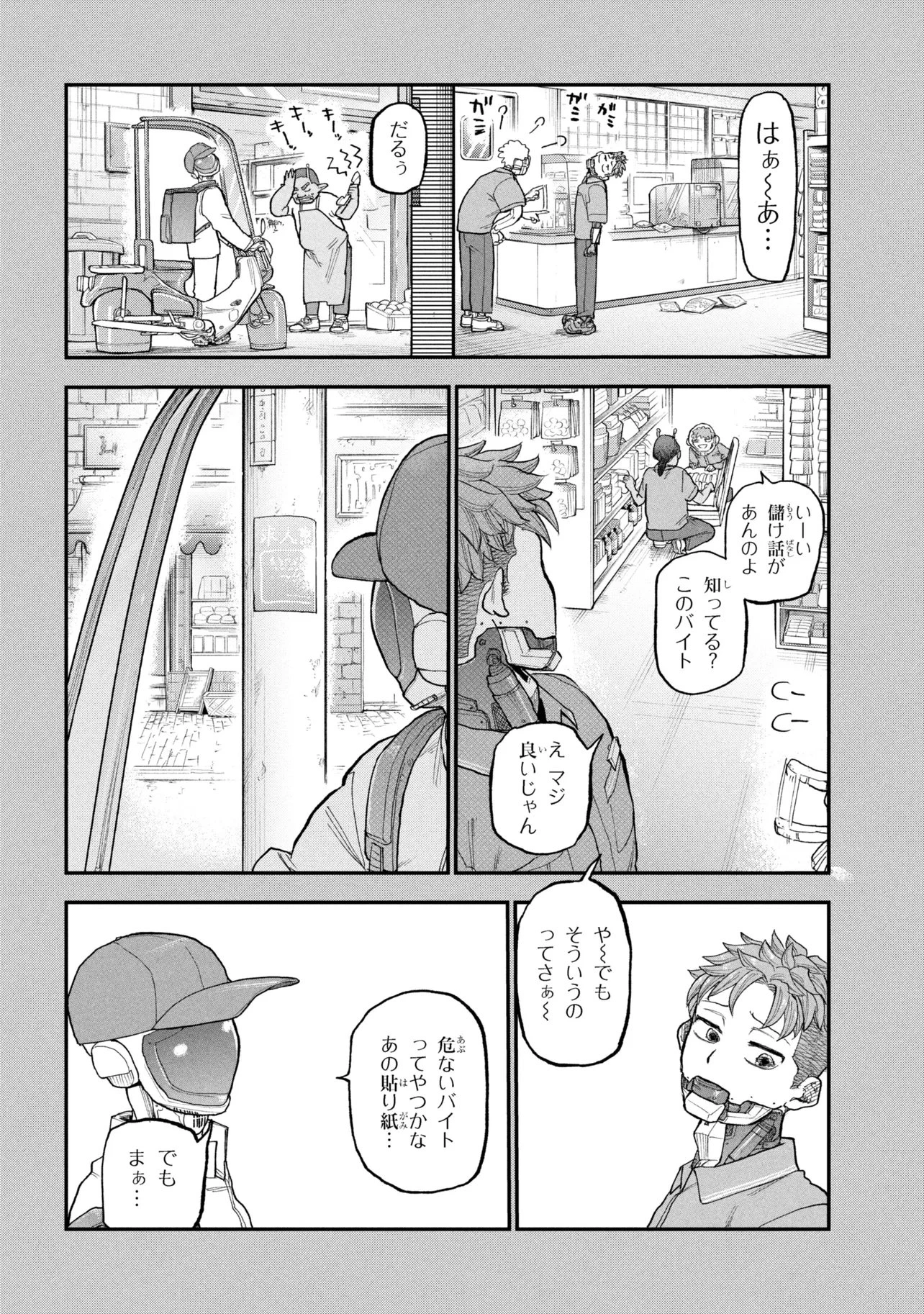 銀河特急 ミルキーサブウェイ 第7話 - 14