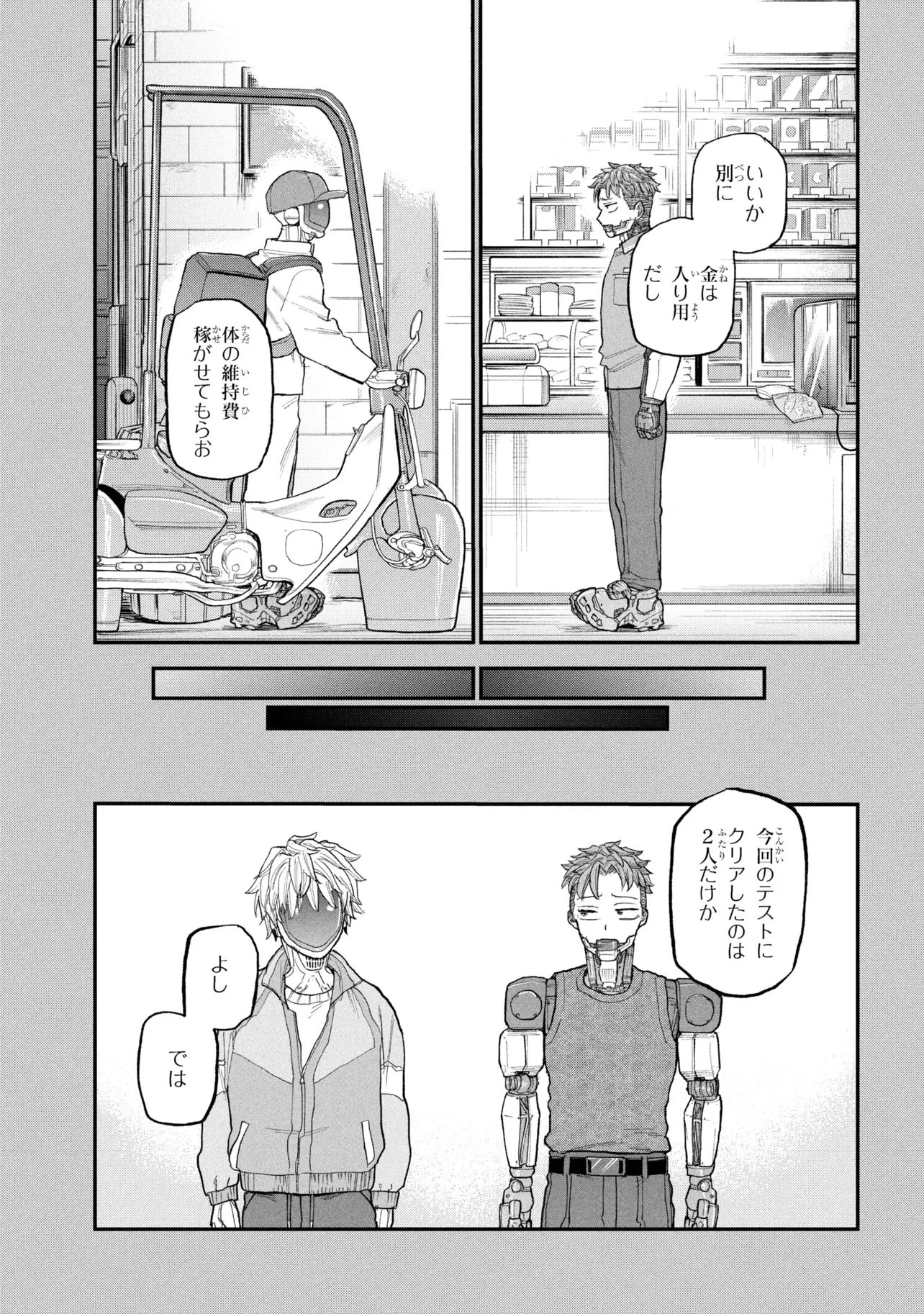 銀河特急 ミルキーサブウェイ 第7話 - 15