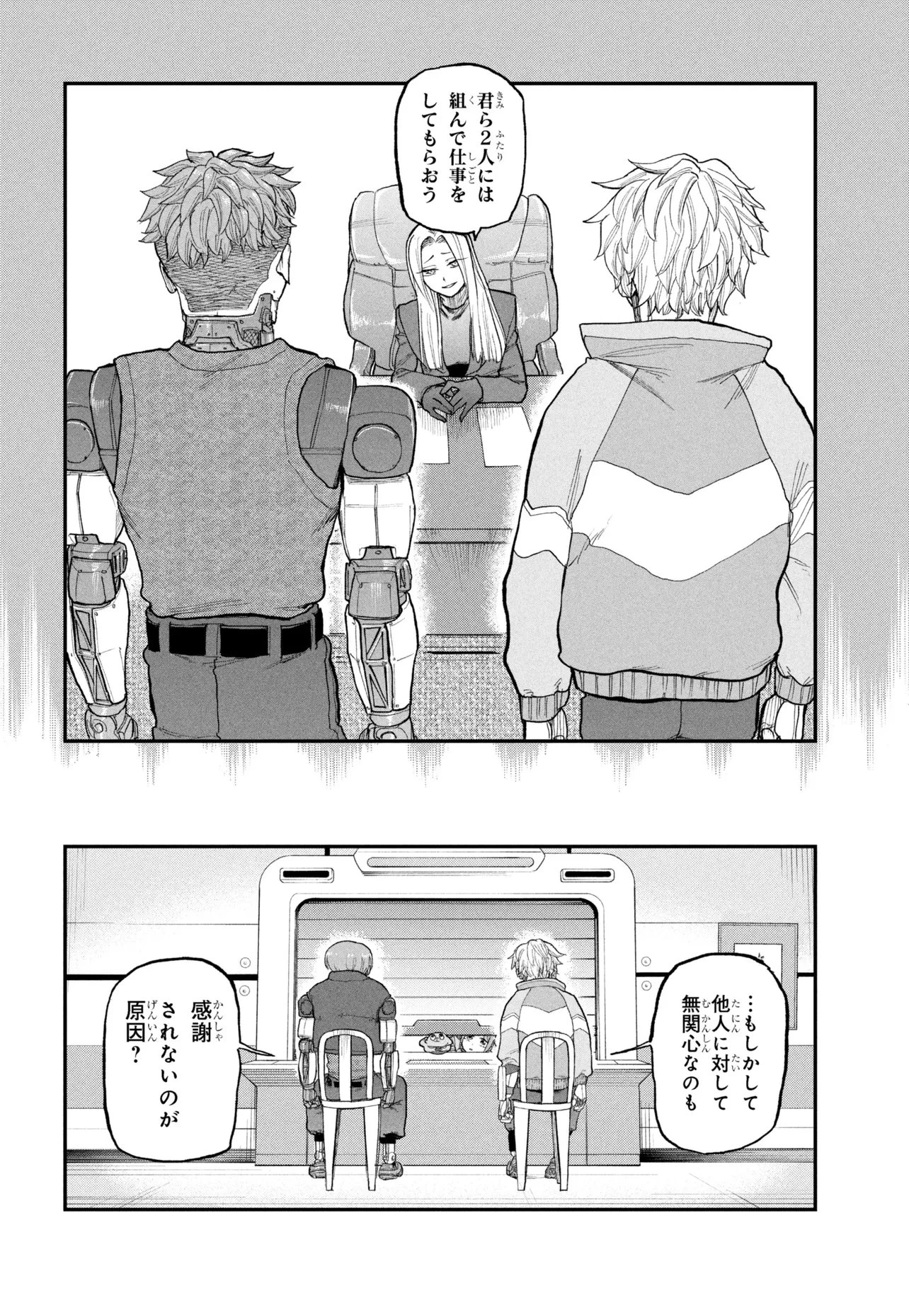 銀河特急 ミルキーサブウェイ 第7話 - 16