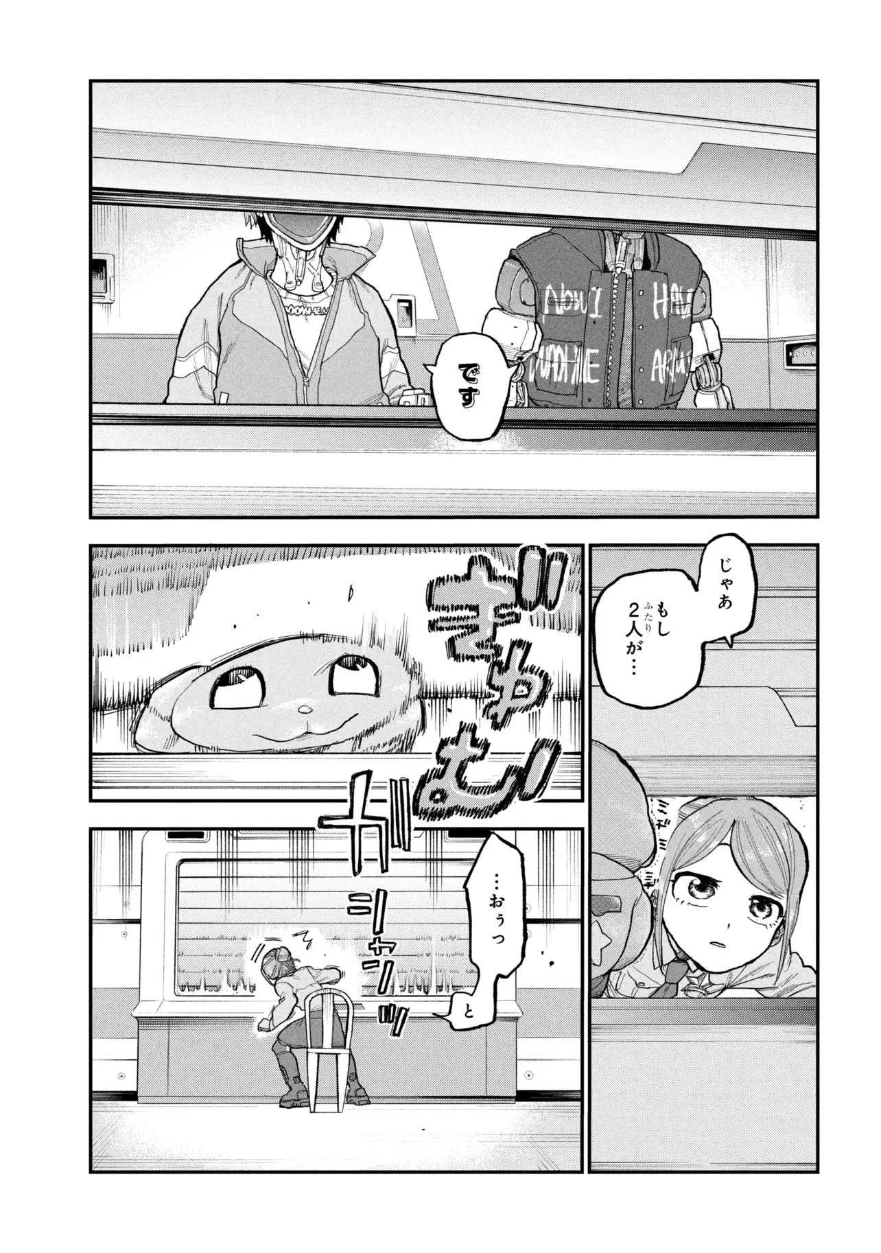 銀河特急 ミルキーサブウェイ 第7話 - 17