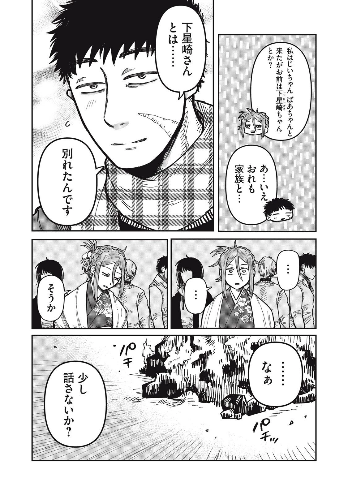 君はおれの優しくない春 第30話 - 3