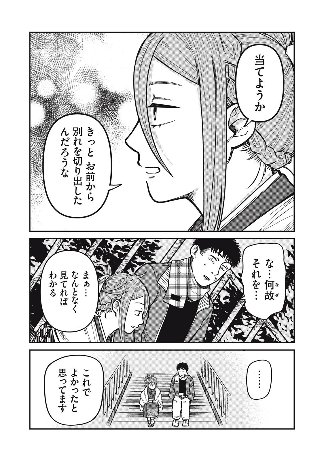 君はおれの優しくない春 第30話 - 5