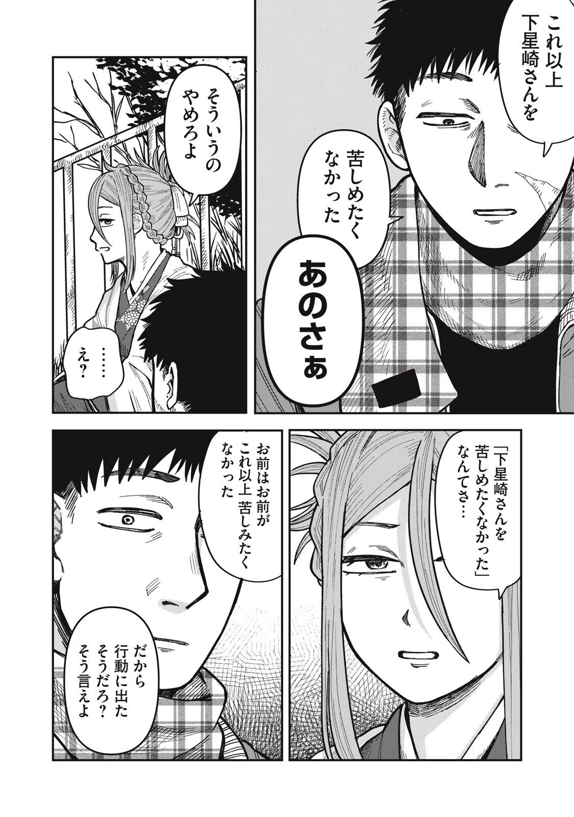 君はおれの優しくない春 第30話 - 6