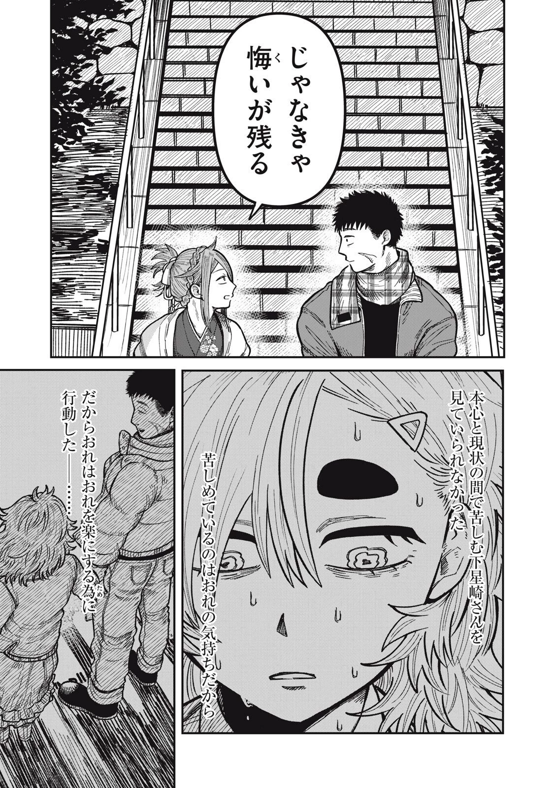 君はおれの優しくない春 第30話 - 7