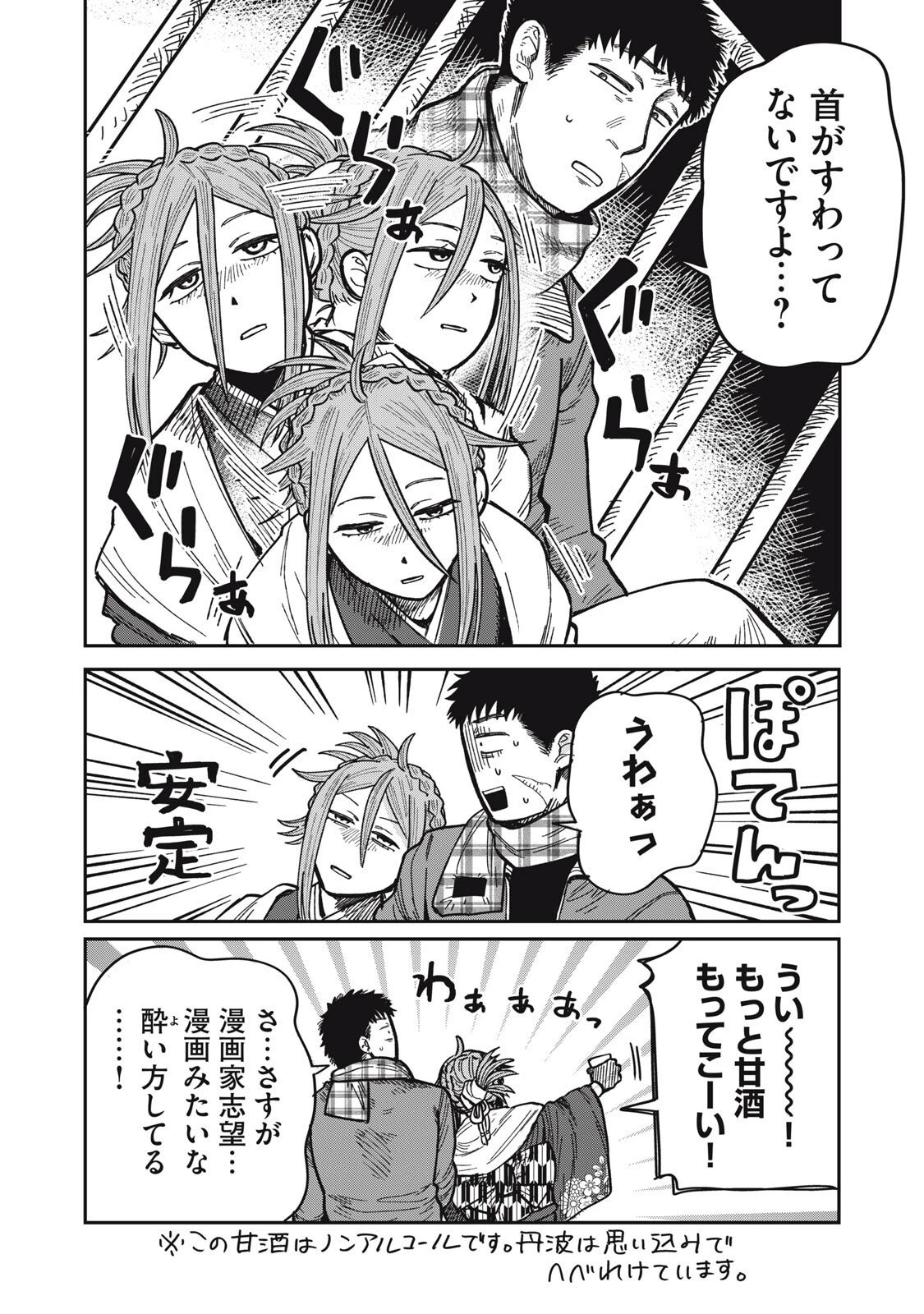 君はおれの優しくない春 第30話 - 12