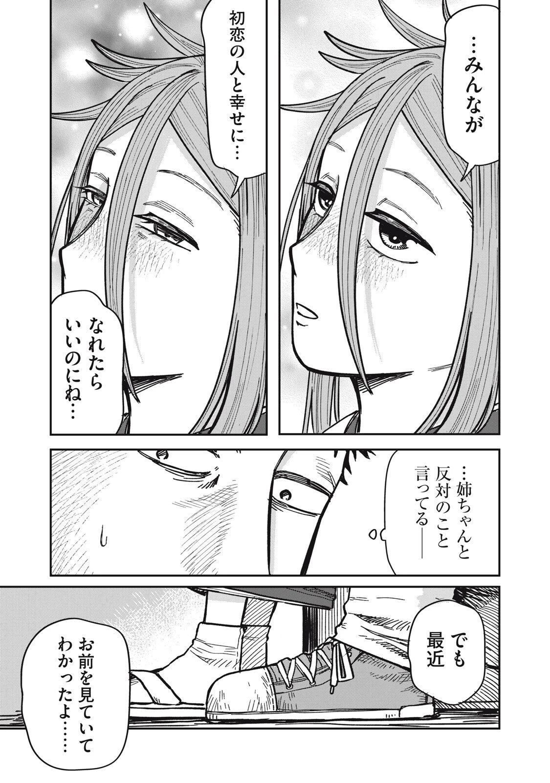 君はおれの優しくない春 第30話 - 13