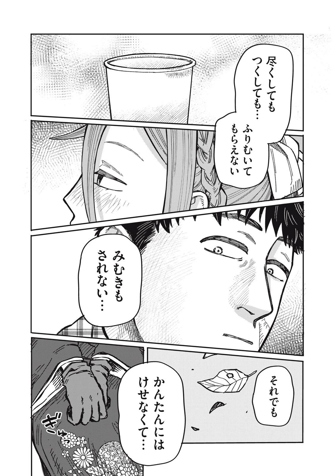 君はおれの優しくない春 第30話 - 14