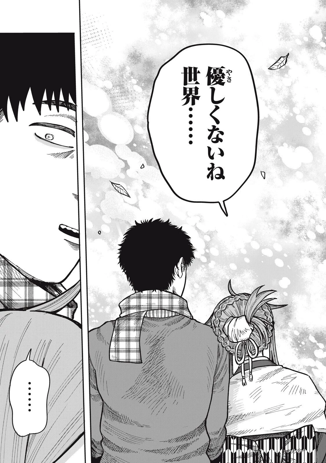 君はおれの優しくない春 第30話 - 15