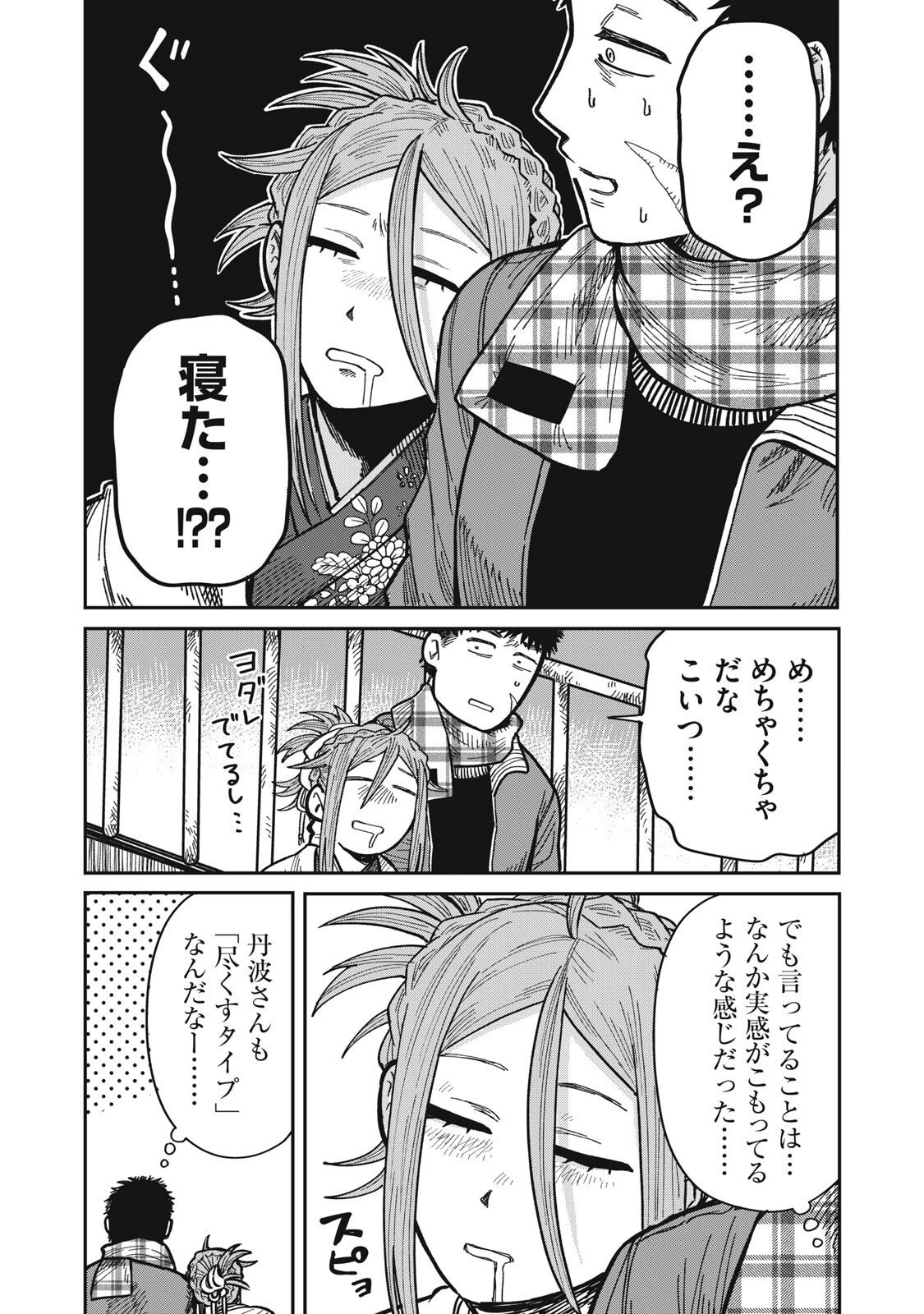 君はおれの優しくない春 第30話 - 16