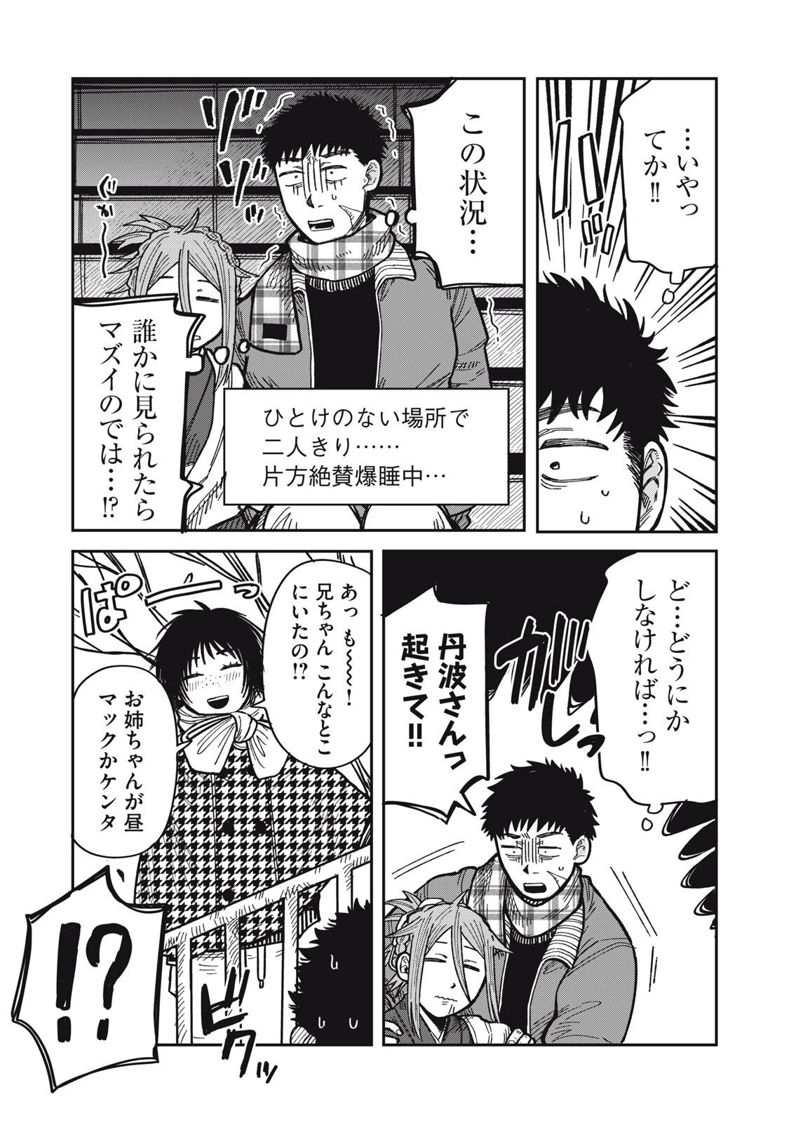 君はおれの優しくない春 第30話 - 17