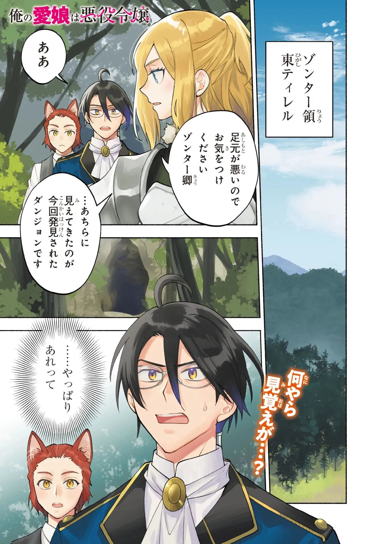 俺の愛娘は悪役令嬢 第9.1話 - 1